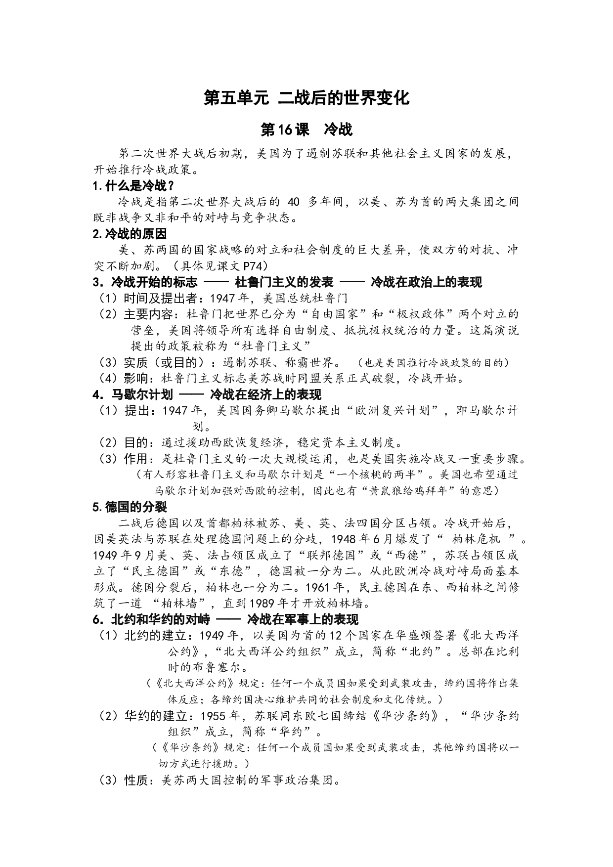 第五单元二战后的世界变化复习提纲   2021-2022学年部编版九年级历史下册.docx 第1页
