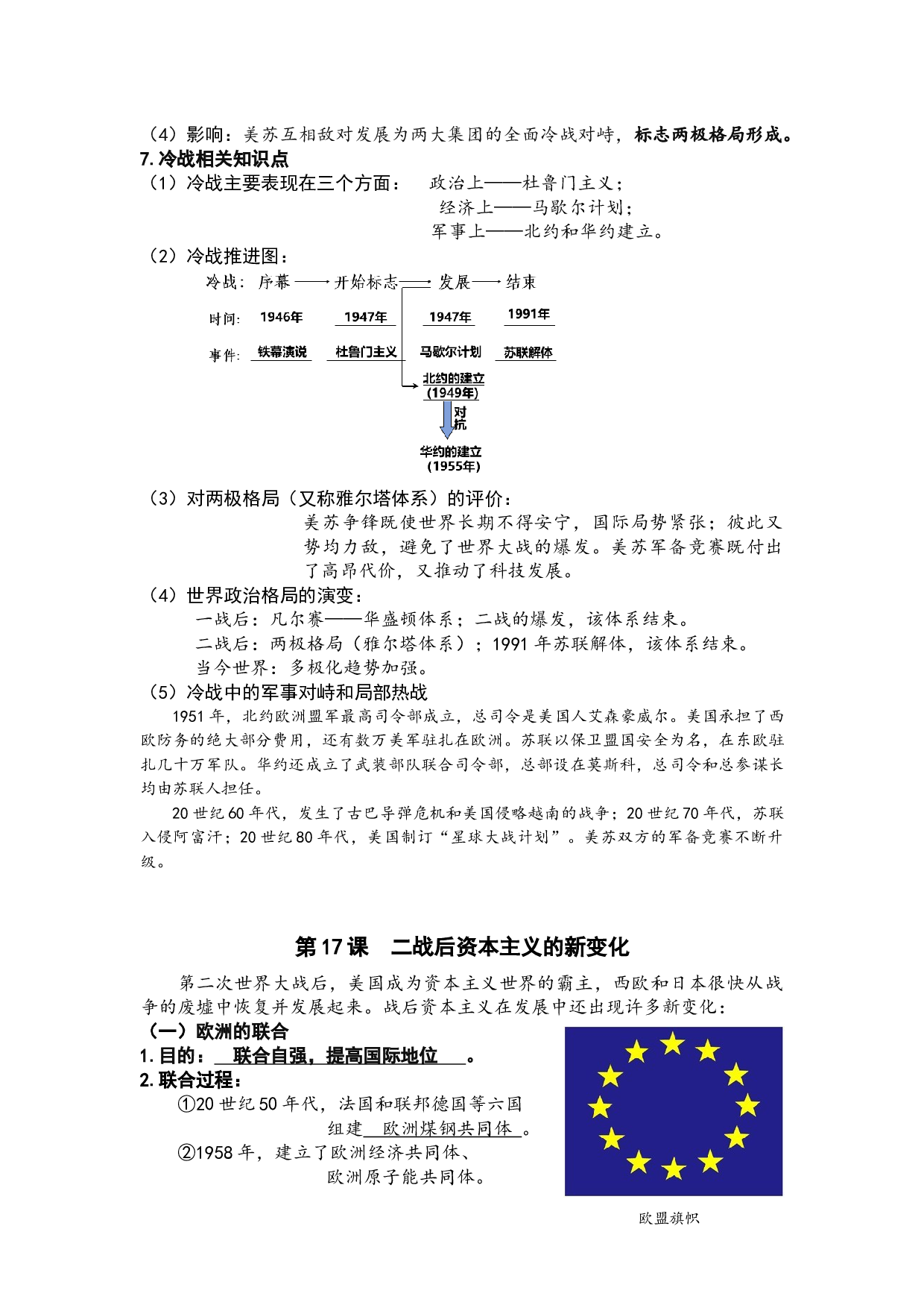 第五单元二战后的世界变化复习提纲   2021-2022学年部编版九年级历史下册.docx 第2页