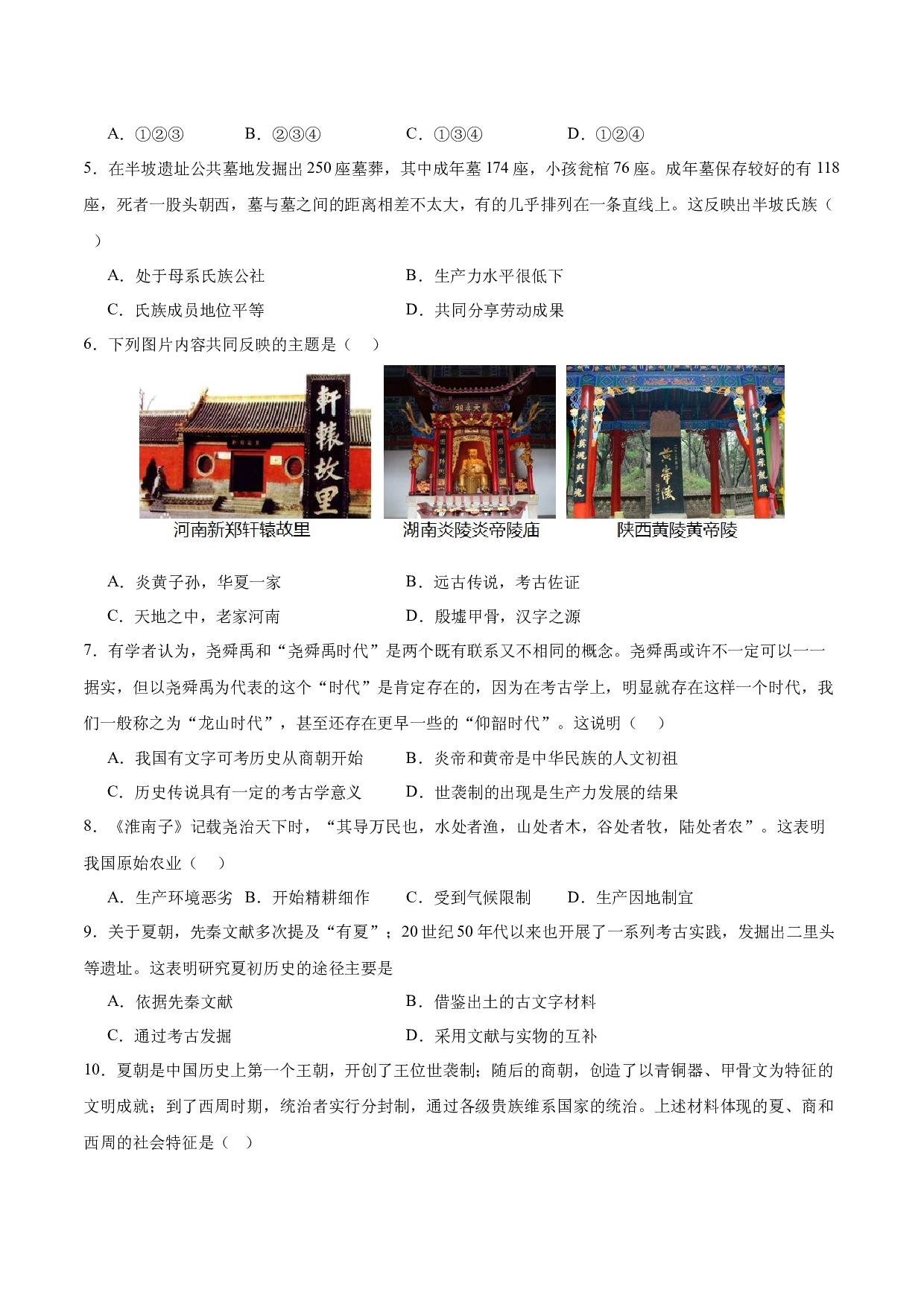 期中提升卷（范围：七上第1~10课）（单元）2023-2024学年七年级历史上册同步备课系列（部编版）.docx 第2页