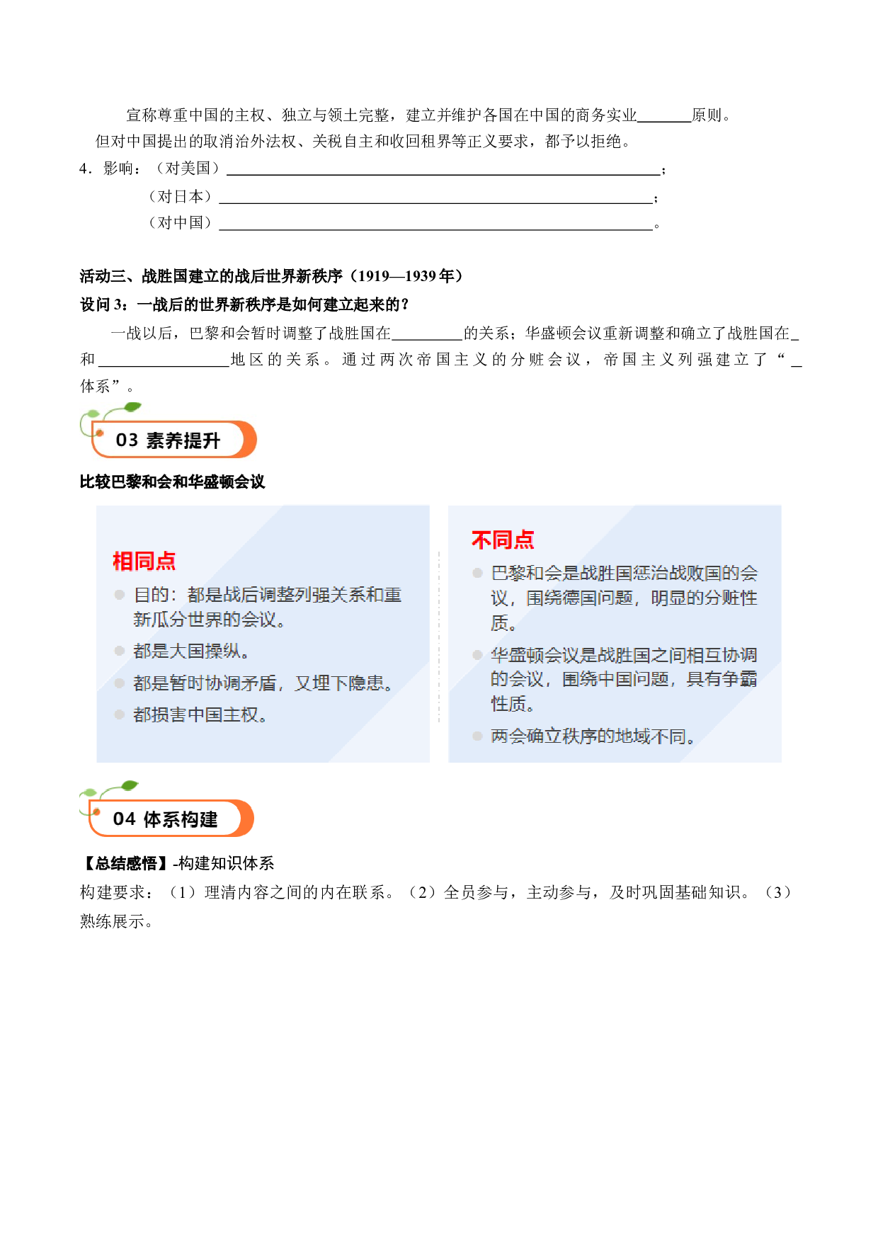 第10课 《凡尔赛条约》和《九国公约》（学案）2023-2024学年九年级历史下册同步学与练（部编版）.docx 第2页