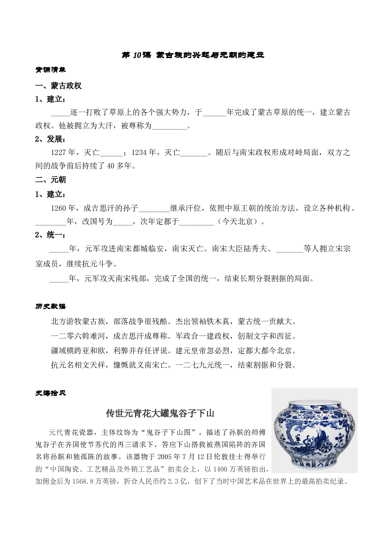 第10课 蒙古族的兴起与元朝的建立 2022-2023学年七年级历史下册&ldquo;双减&rdquo;随堂作业设计（部编版）.docx 第1页
