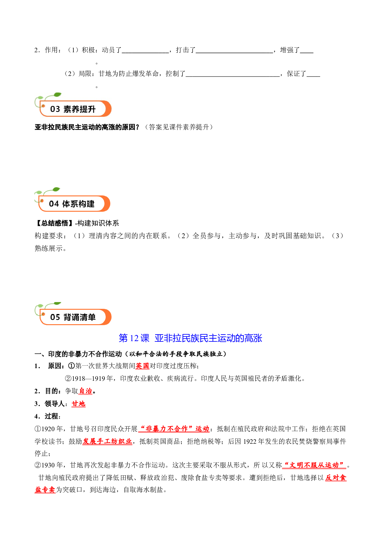 第12课 亚非拉民族民主运动的高涨（学案）2023-2024学年九年级历史下册同步学与练（部编版）.docx 第2页