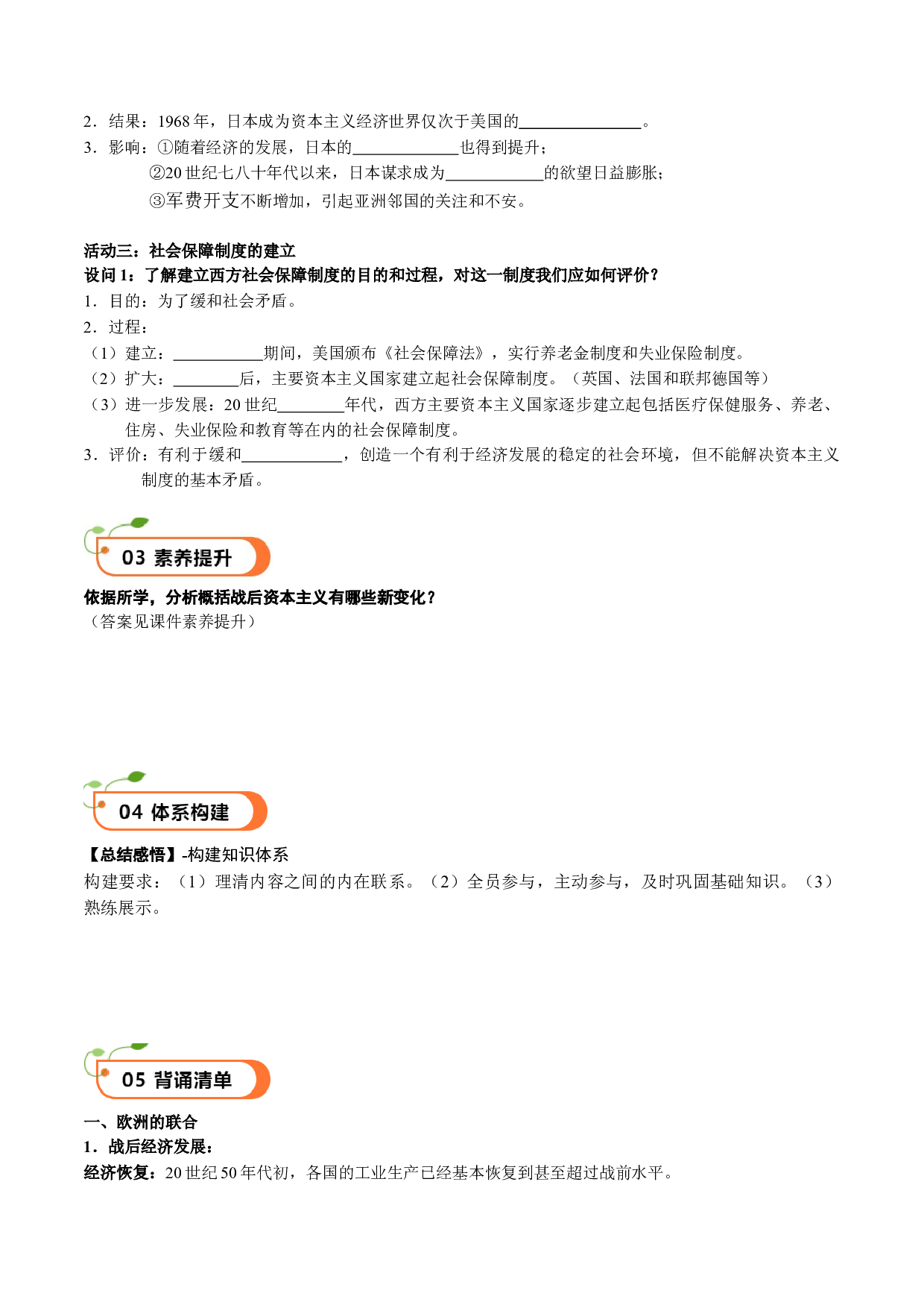 第17课 二战后资本主义的新变化（学案）2023-2024学年九年级历史下册同步学与练（部编版）.docx 第2页