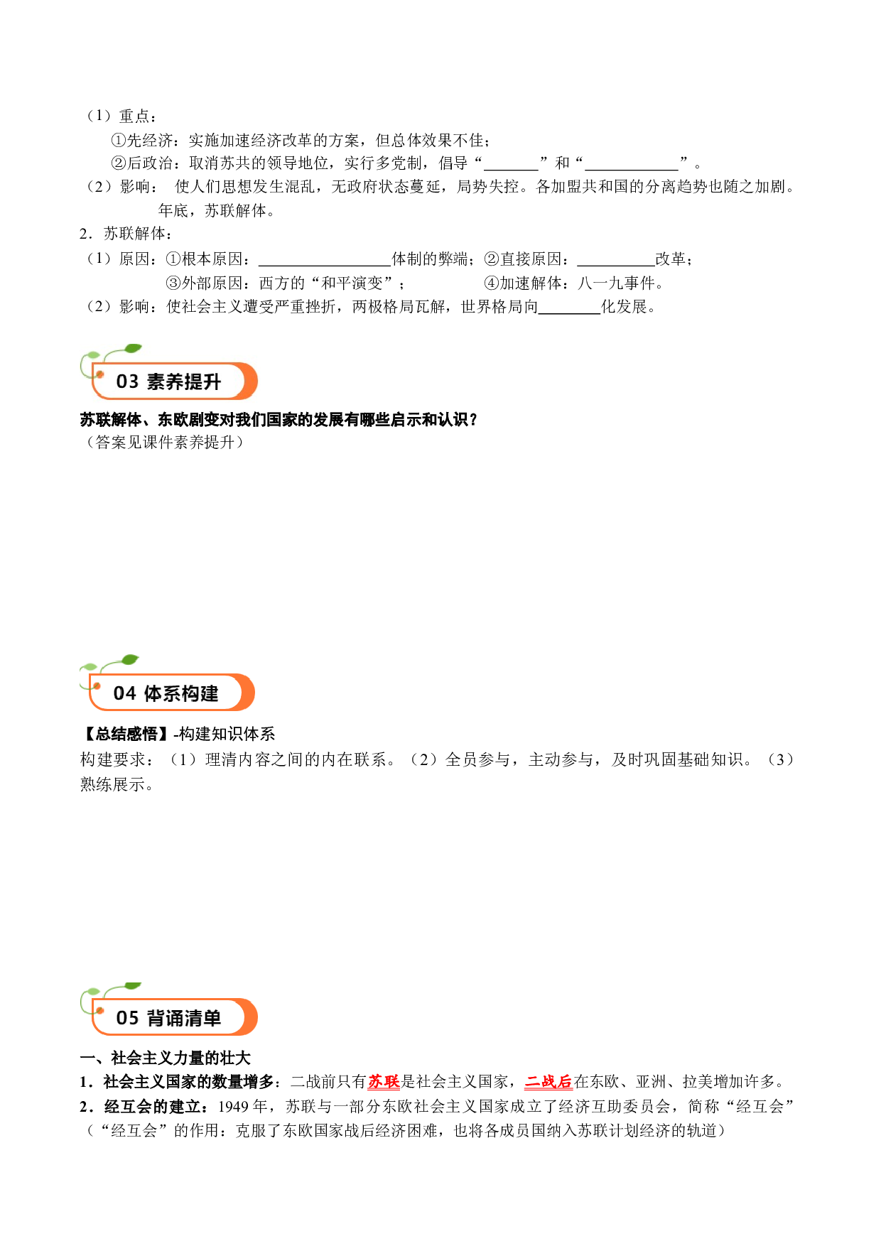 第18课 社会主义的发展与挫折（学案）2023-2024学年九年级历史下册同步学与练（部编版）.docx 第2页
