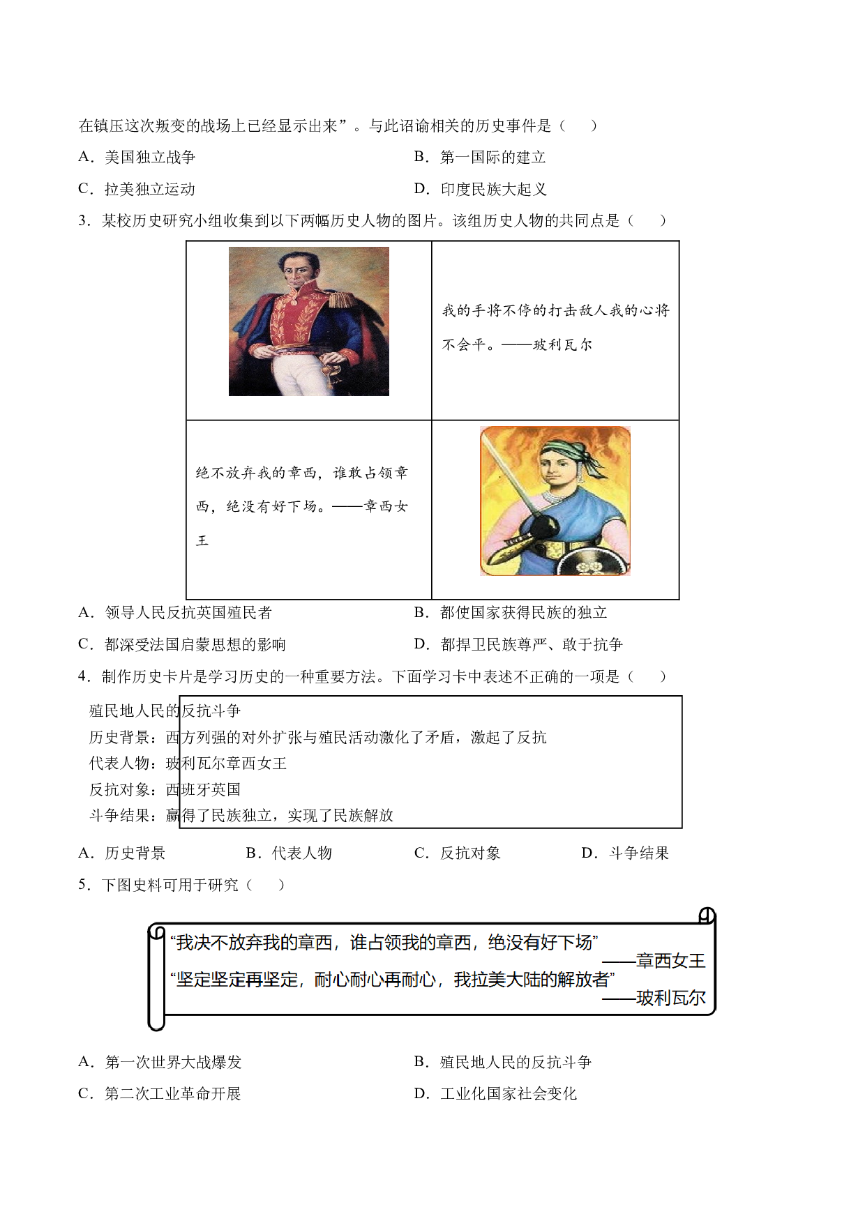第一单元 殖民地人民的反抗与资本主义制度的扩展【单元测试&middot;考点梳理卷】-2023-2024学年九年级历史下册单元（部编版）.docx 第2页