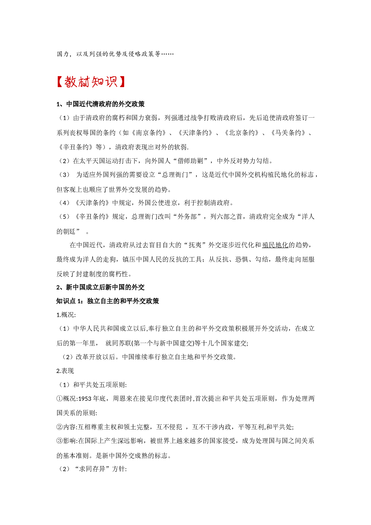 热点01  近代中国外交史上的百年屈辱-2023年中考历史【热点&middot;重点&middot;难点】专练（全国通用）.docx 第2页