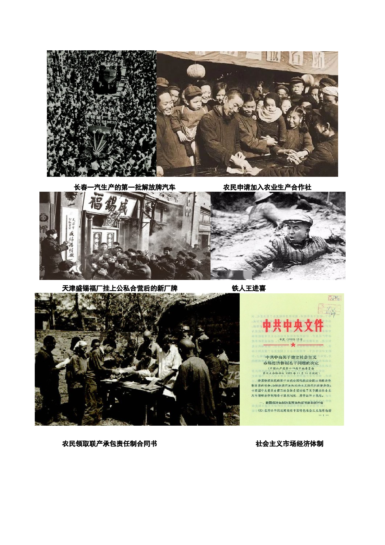 热点专题02 中国式现代化-2024年中考历史【热点&middot;重点&middot;难点】专练（上海专用）.docx 第2页