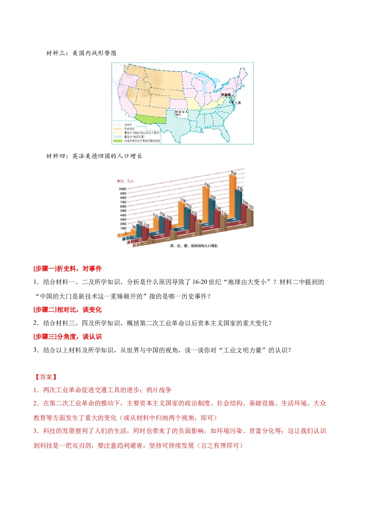 重难点专题15  世界近现代科技发展成就以及工业化国家社会变化-2024年中考历史【热点&middot;重点&middot;难点】专练（上海专用）.docx 第2页