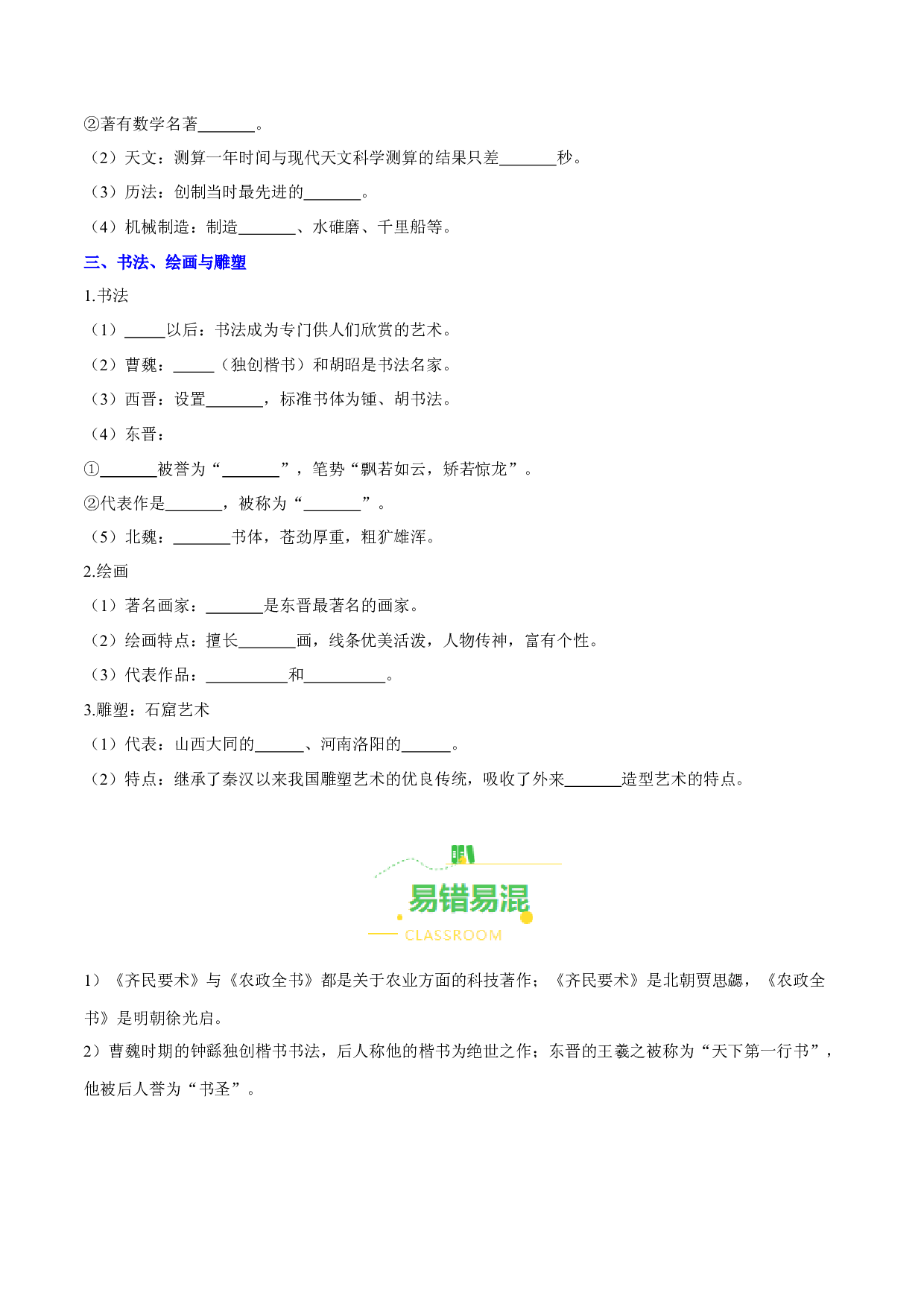 第20课  魏晋南北朝的科技与文化（导学案）（含答案解析）（单元）2023-2024学年七年级历史上册同步备课系列（部编版）.docx 第2页