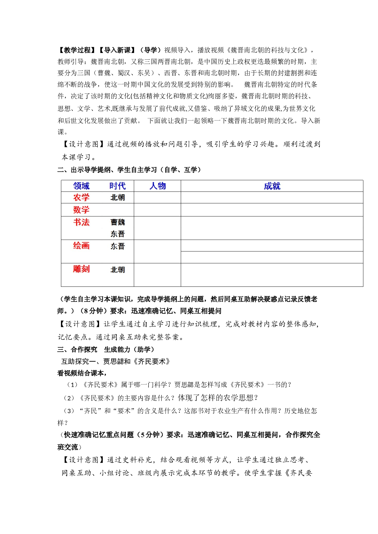第20课 魏晋南北朝的科技与文化（教学设计）-【全景历史课】2022-2023学年七年级历史上册高效备课系列（部编版）.docx 第2页