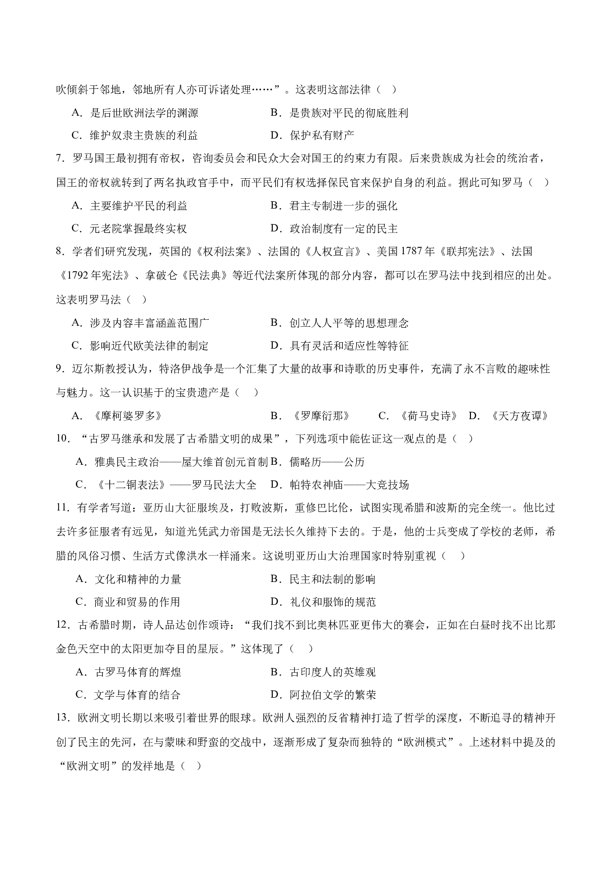 第二单元 古代欧洲文明【单元测试&middot;综合检测卷】-2023-2024学年九年级历史上册单元（部编版）.docx 第2页