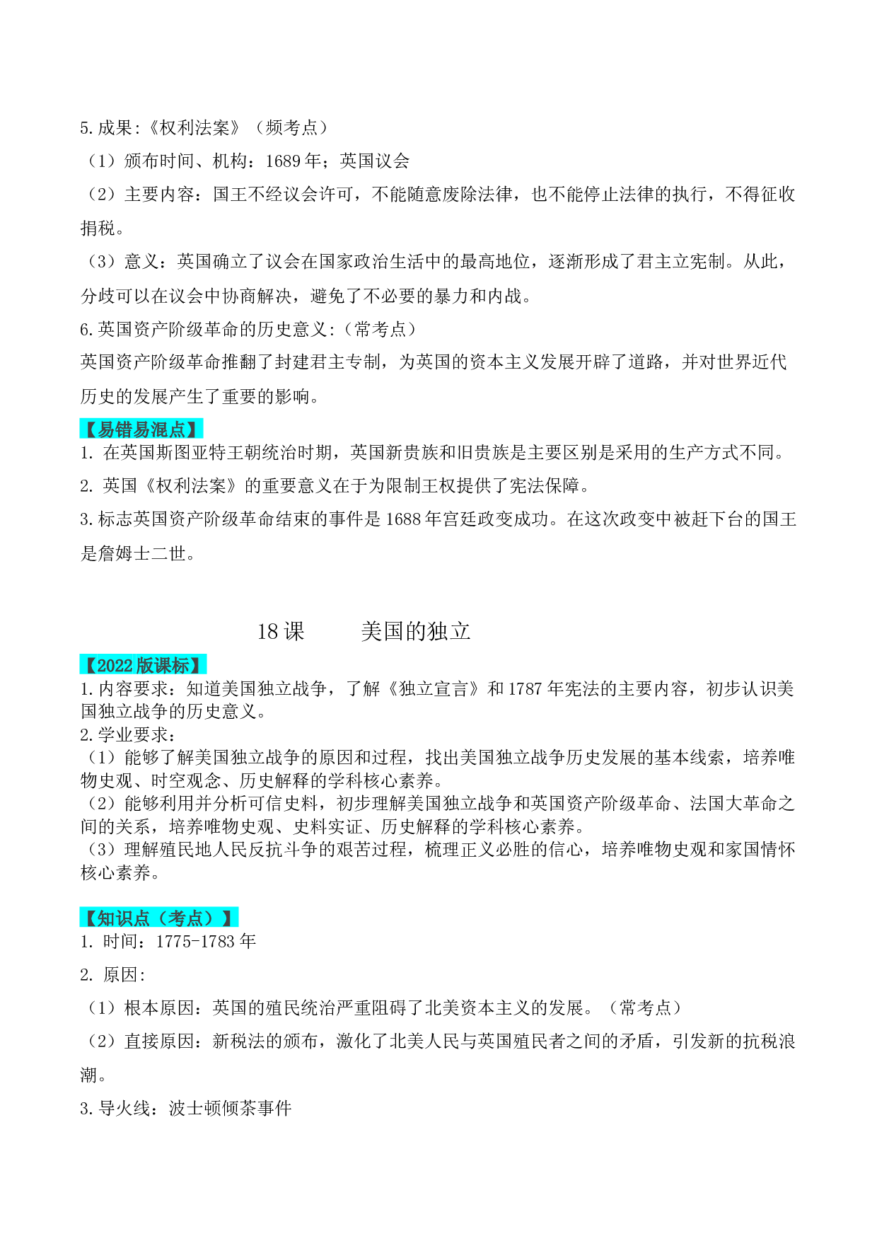 第六单元  资本主义制度的初步确立2022-2023学年九年级历史上册同步备课系列（部编版）.docx 第2页