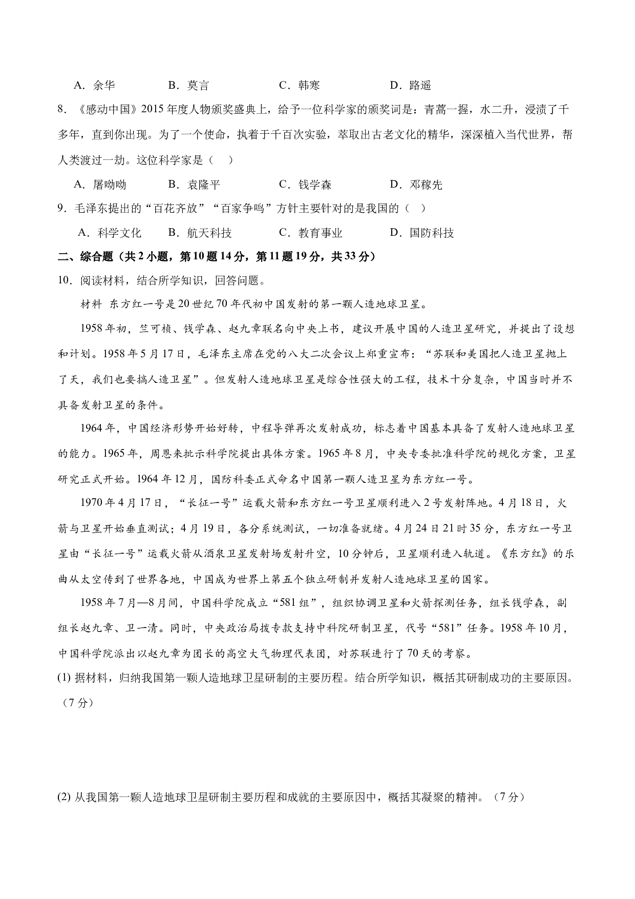 第六单元 科技文化与社会生活【单元测试A卷&middot;基础卷】（含参考答案）-2023-2024学年八年级历史与社会下册单元（统编版）.docx 第2页
