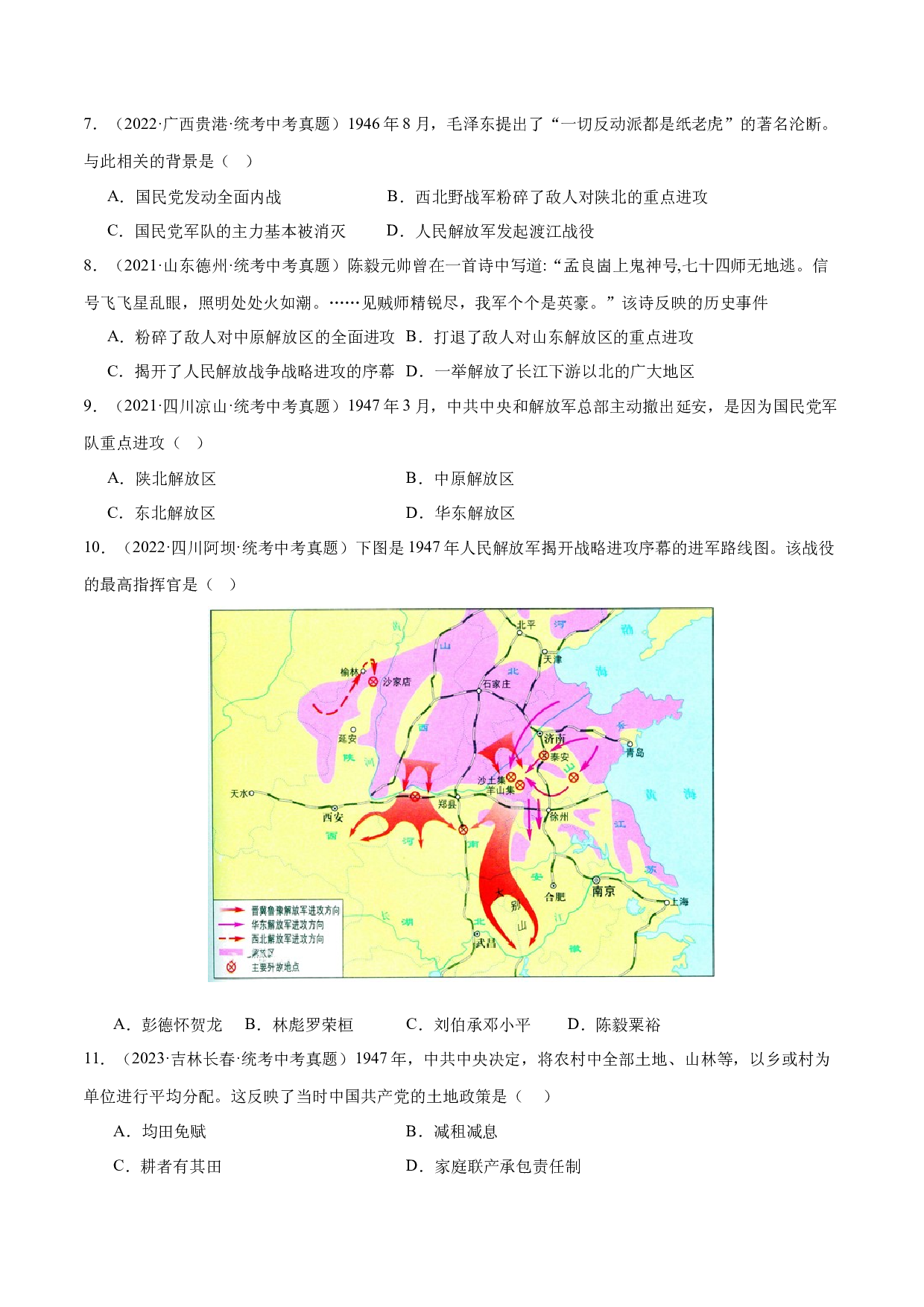 第七单元  人民解放战争【培优训练&middot;真题精选卷】（含参考答案）-2023-2024学年八年级历史上册单元（部编版）(1).docx 第2页