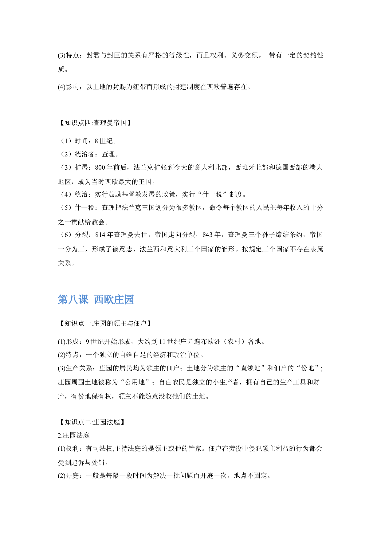 第三单元  【单元知识清单】-2020-2021学年九年级历史上册单元把关题（部编版）.docx 第2页