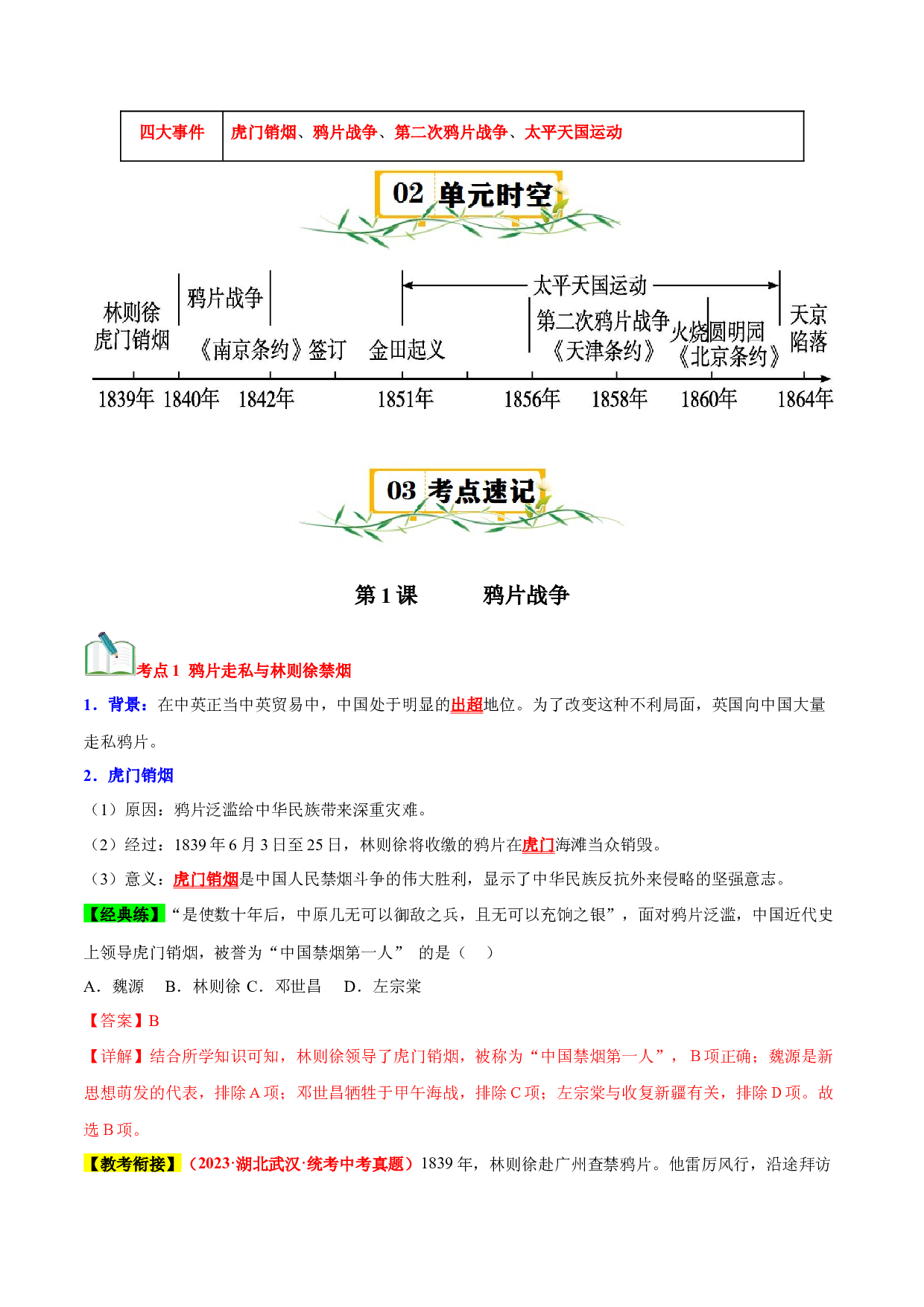 第一单元-2023-2024学年八年级历史上册单元（部编版）.docx 第2页