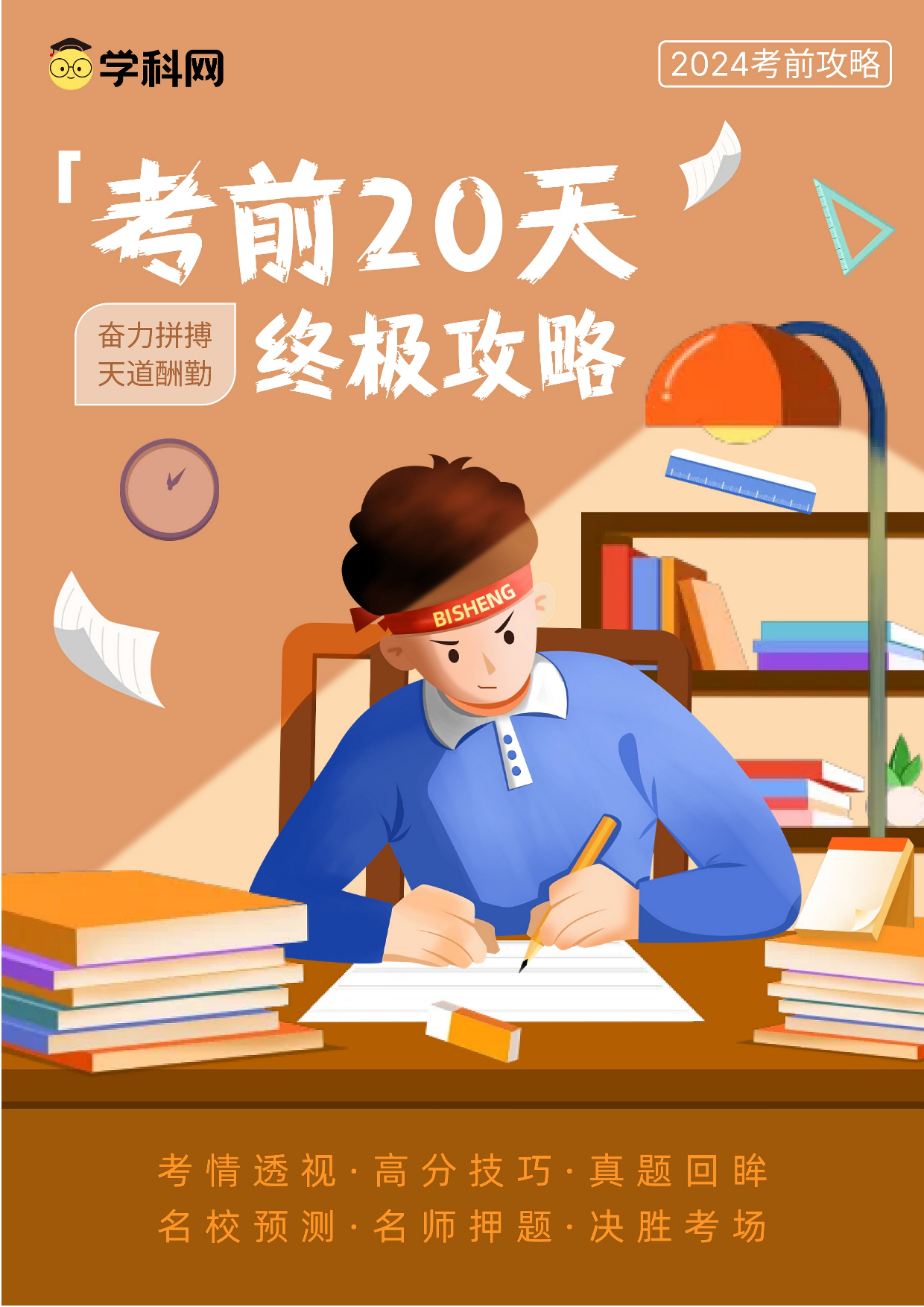 历史（一）-2024年中考历史考前20天终极冲刺攻略.docx 第1页
