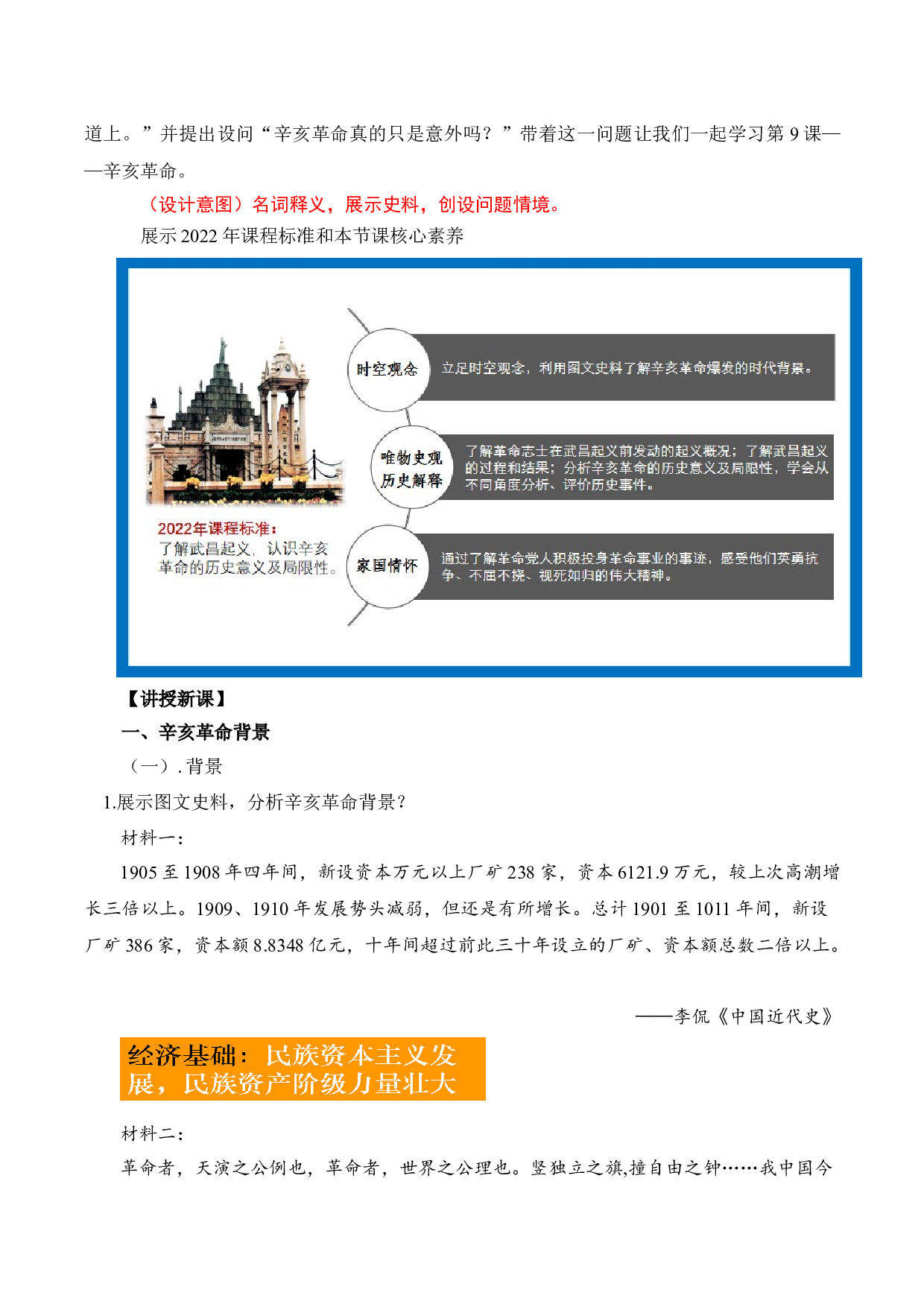 第9课  辛亥革命（教学设计）2022-2023学年八年级历史上册同步备课系列（部编版）.docx 第2页