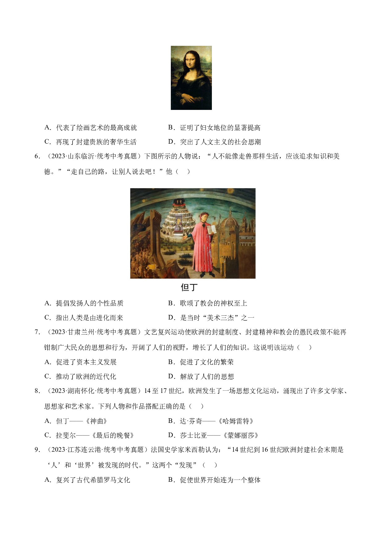 第14课 文艺复兴运动（限时训练）-2023-2024学年九年级历史上册互动探究教学课件+限时训练（部编版）.docx 第2页