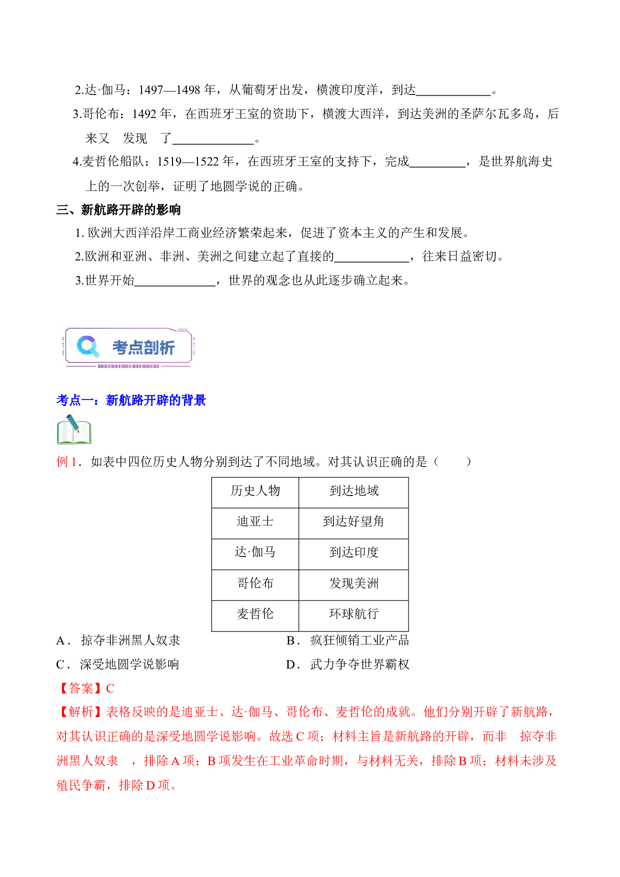 第15讲  探寻新航路-2023年新九年级历史暑假练习试卷（部编版）.docx 第2页