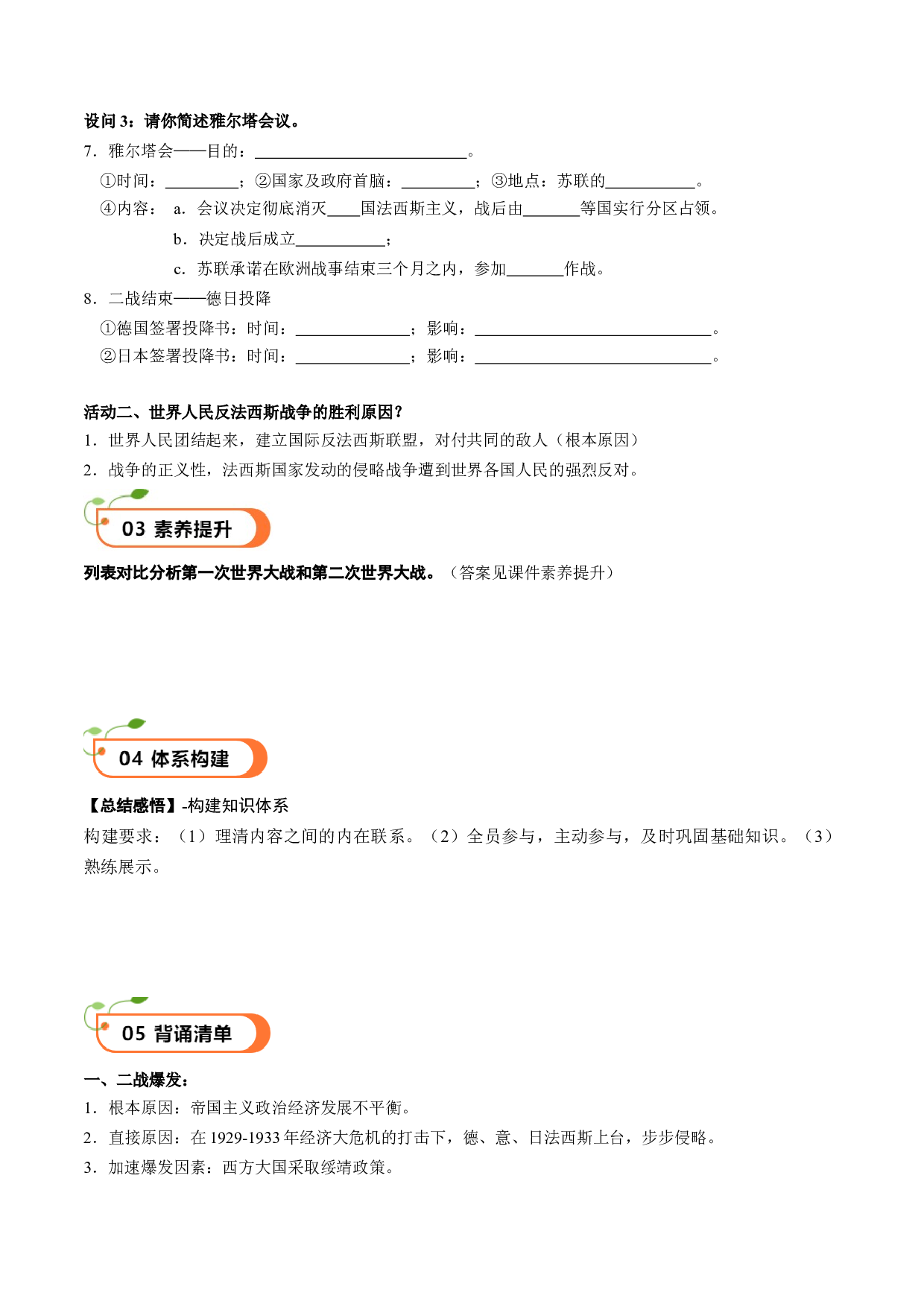 第15课 第二次世界大战（学案）2023-2024学年九年级历史下册同步学与练（部编版）.docx 第2页