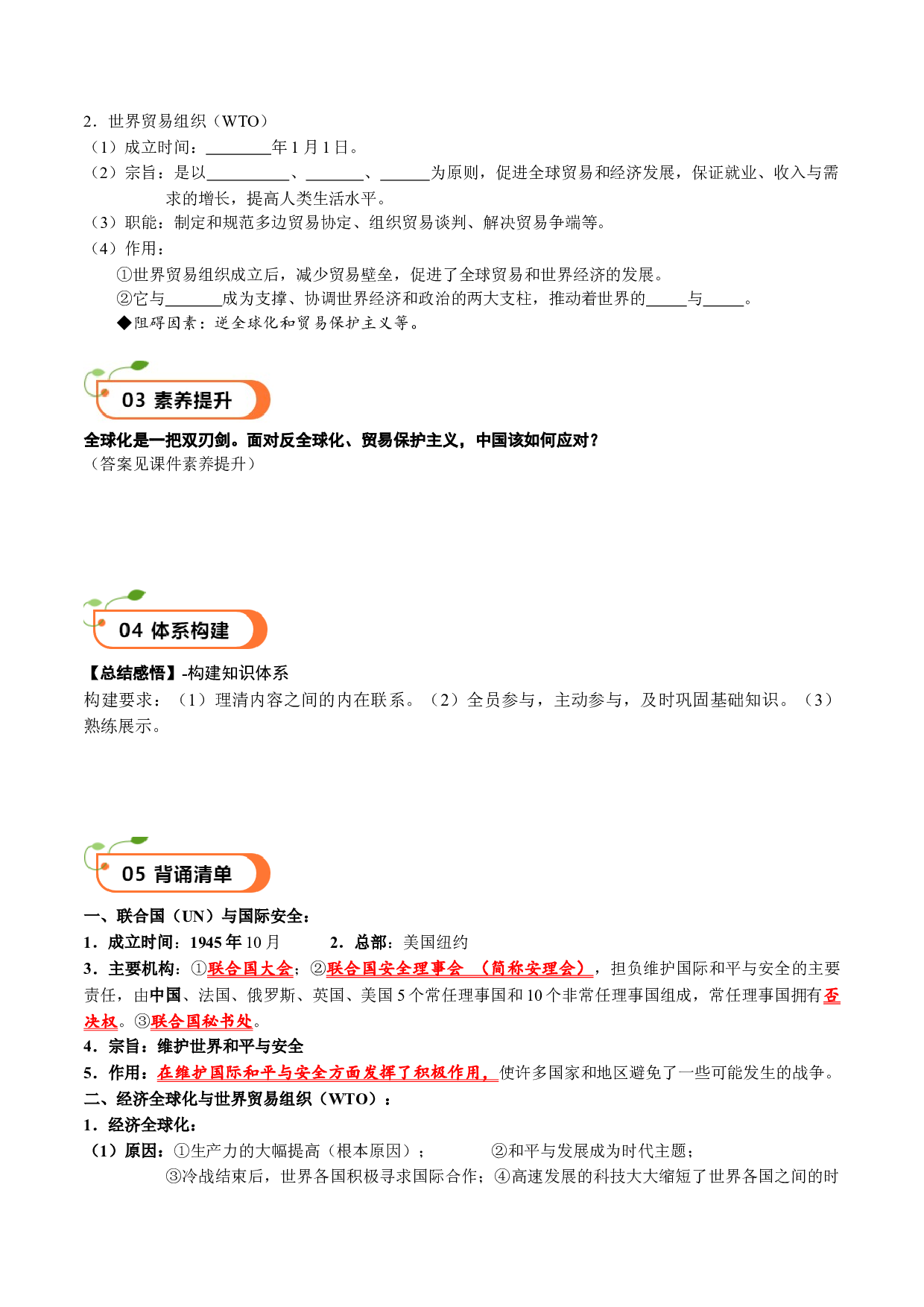 第20课 联合国与世界贸易组织（学案）2023-2024学年九年级历史下册同步学与练（部编版）.docx 第2页