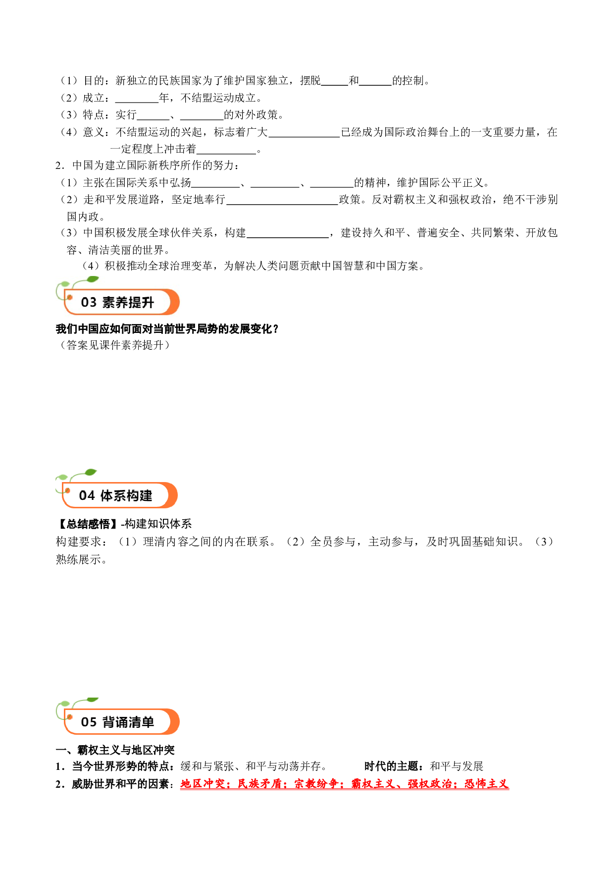 第21课 冷战后的世界格局（学案）2023-2024学年九年级历史下册同步学与练（部编版）.docx 第2页
