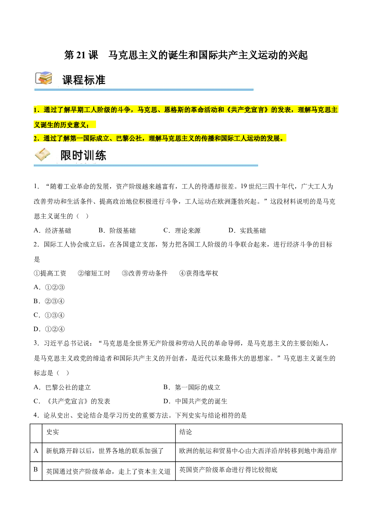 第21课 马克思主义的诞生和国际共产主义运动的兴起（限时训练）-2023-2024学年九年级历史上册互动探究教学课件+限时训练（部编版）.docx 第1页