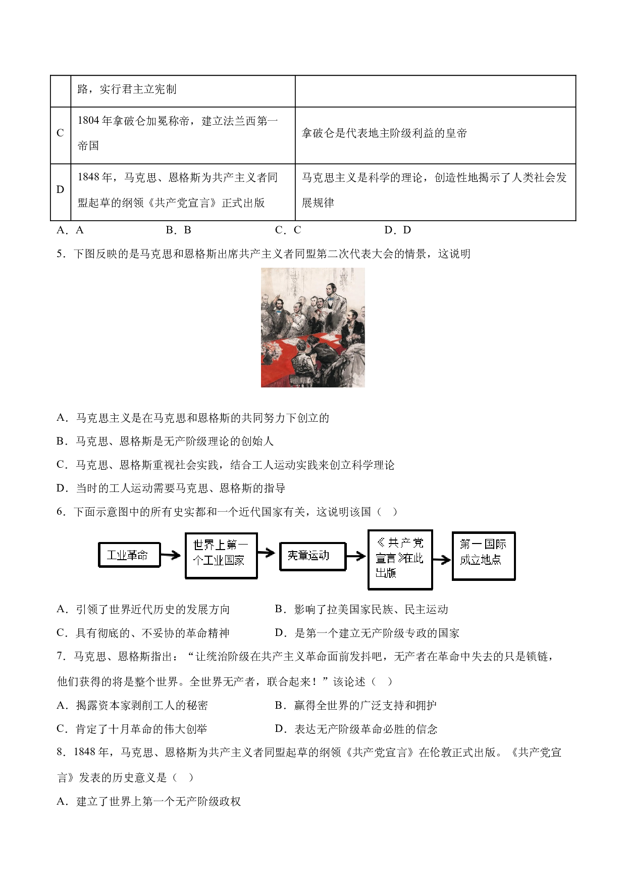 第21课 马克思主义的诞生和国际共产主义运动的兴起（限时训练）-2023-2024学年九年级历史上册互动探究教学课件+限时训练（部编版）.docx 第2页