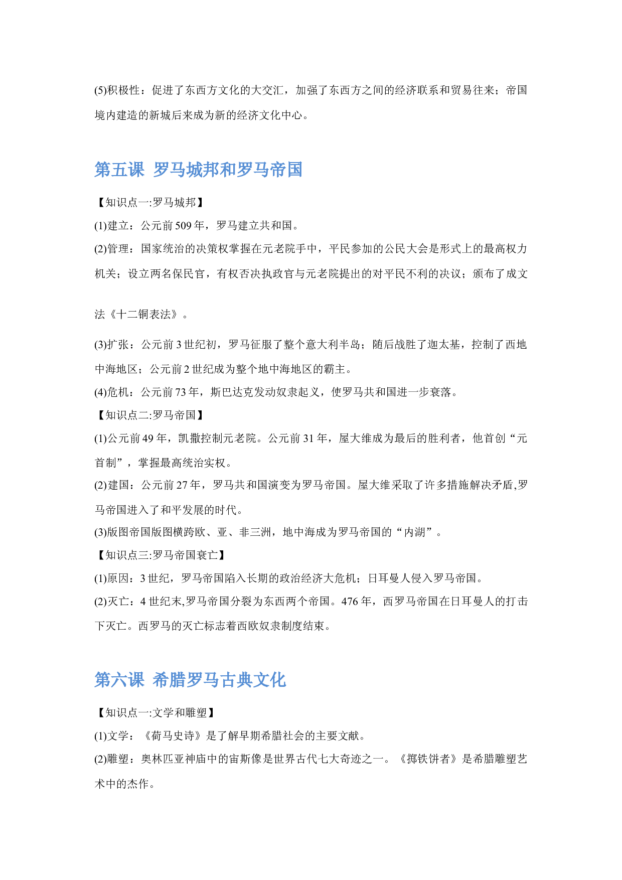 第二单元  【单元知识清单】-2020-2021学年九年级历史上册单元把关题（部编版）.docx 第2页
