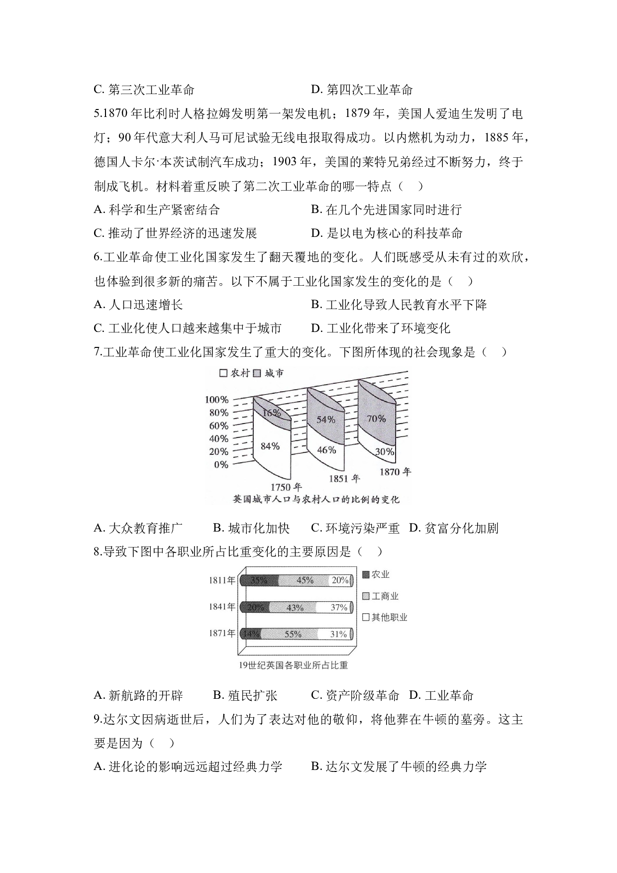 第二单元 第二次工业革命和近代科学文化（A卷&middot;课堂卷）（含参考答案）-2023-2024学年九年级历史与社会下册单元（部编版）.docx 第2页