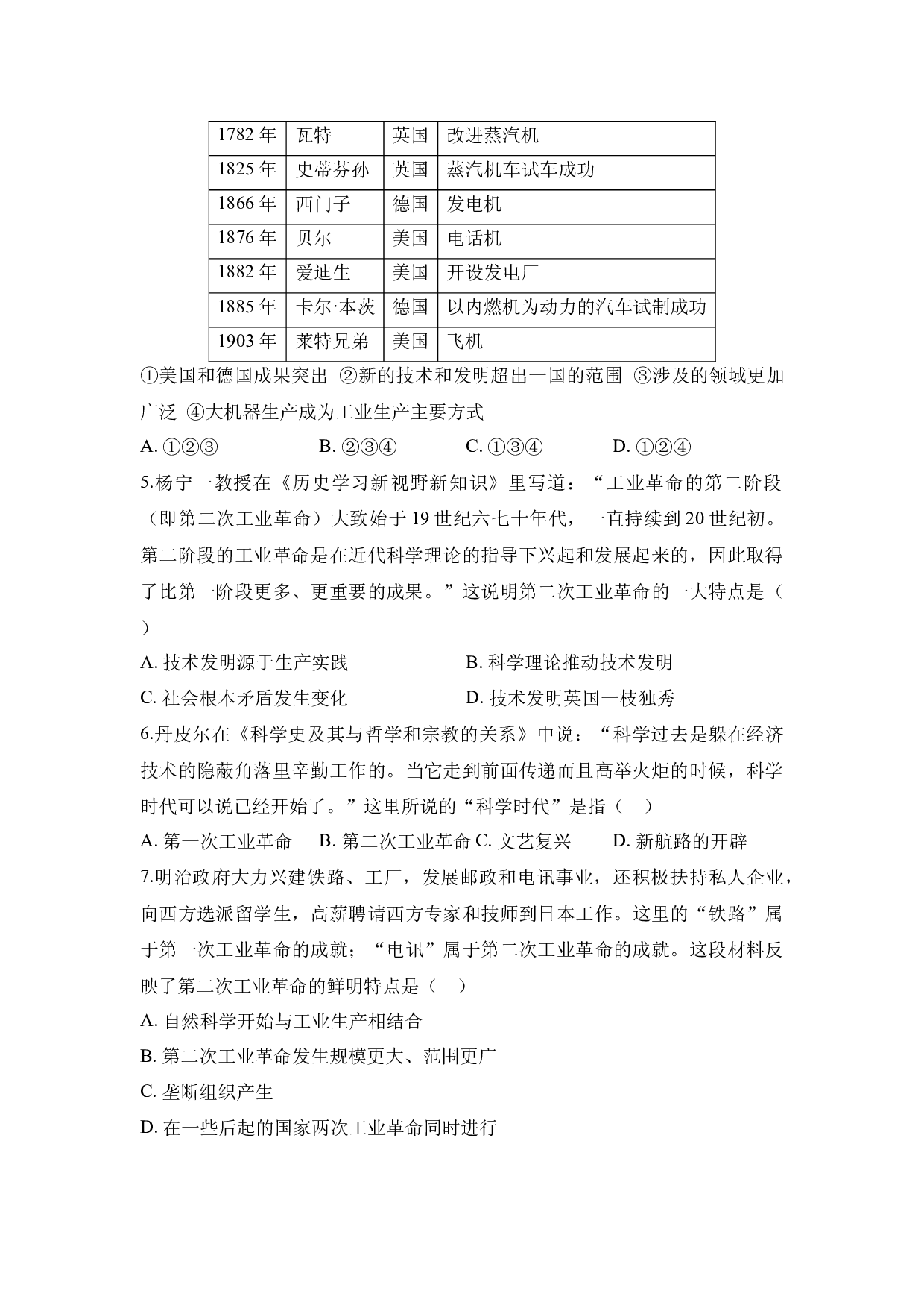 第二单元 第二次工业革命和近代科学文化（B卷&middot;测试卷）（含参考答案）-2023-2024学年九年级历史与社会下册单元（部编版）.docx 第2页