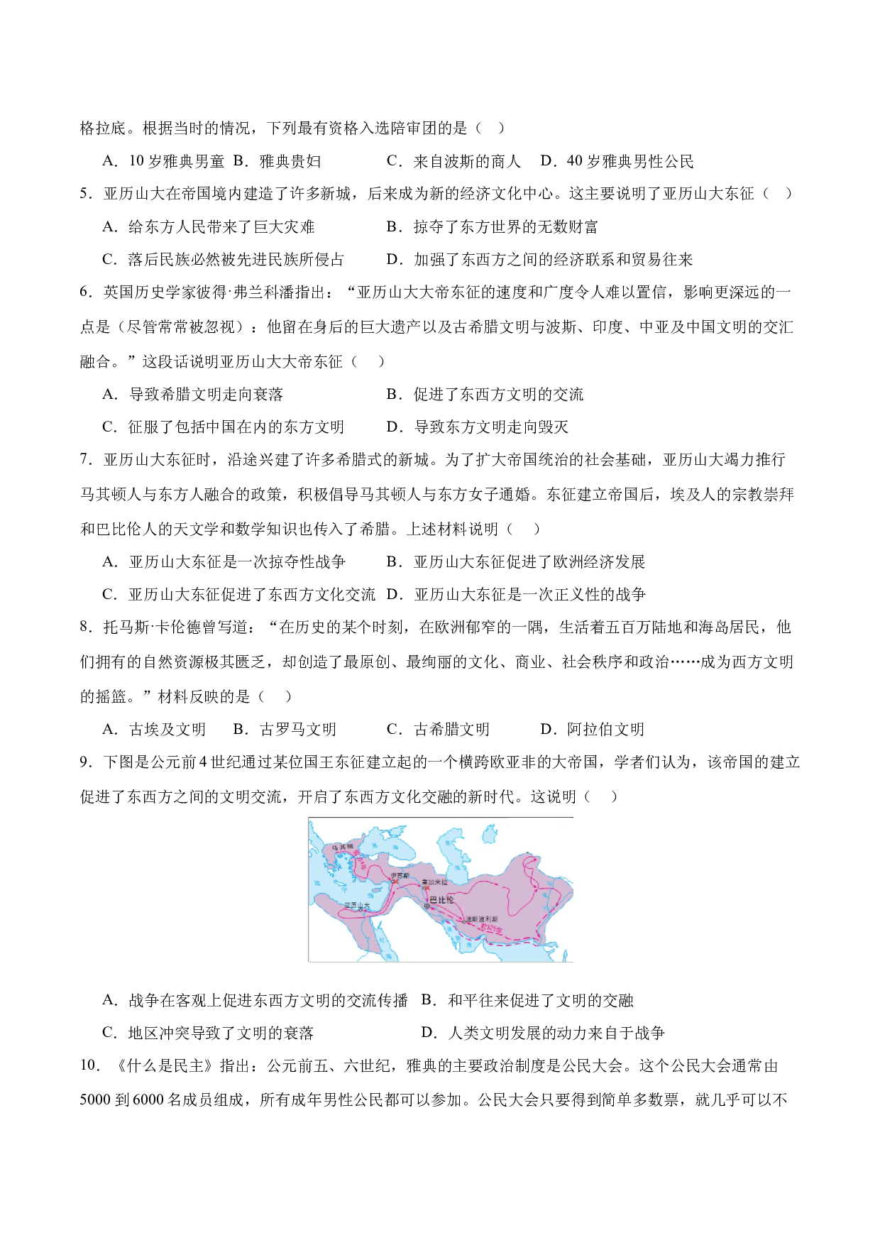 第二单元 古代欧洲文明【单元测试&middot;考点梳理卷】-2023-2024学年九年级历史上册单元（部编版）.docx 第2页