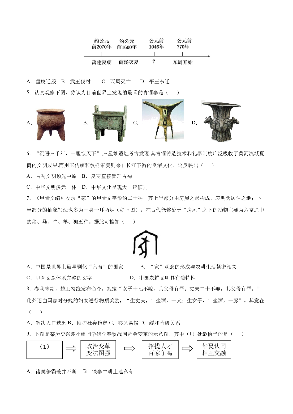 第二单元 夏商周时期：早期国家与社会变革（单元测试卷）-2023-2024学年七年级历史上学期期中期末一站式复习（部编版）.docx 第2页