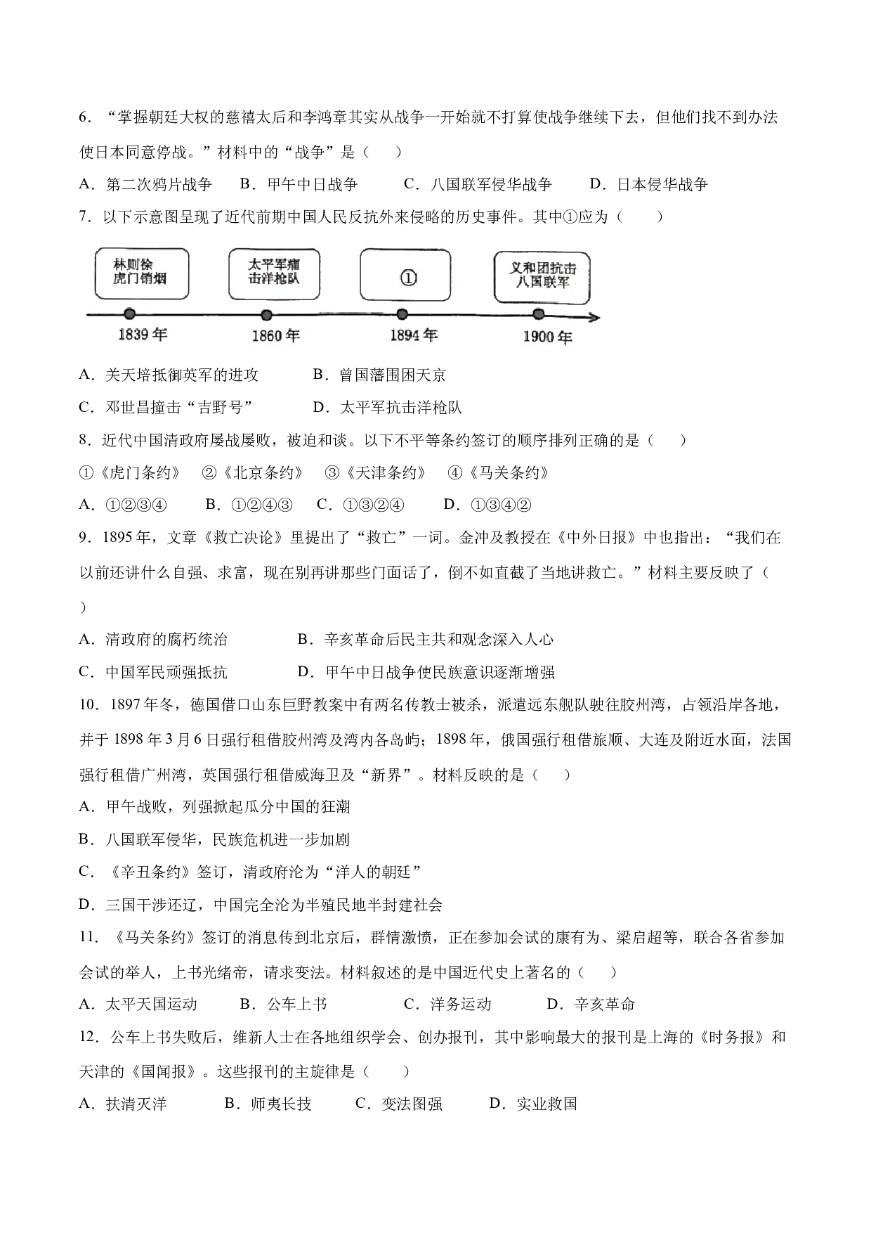 第二单元【单元测试&middot;A卷基础卷】（含参考答案）-2023-2024学年八年级历史上册单元（部编版）.docx 第2页