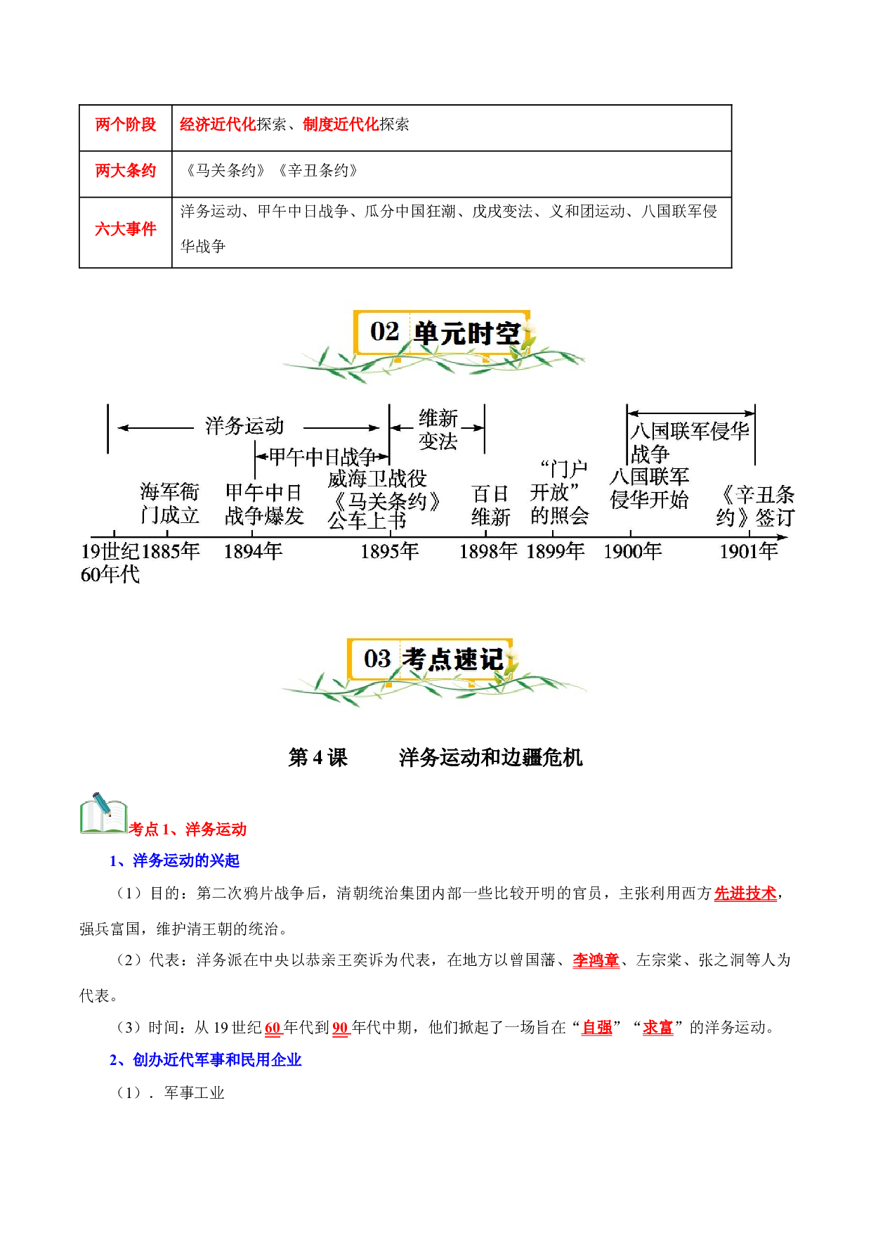 第二单元-2023-2024学年八年级历史上册单元（部编版）.docx 第2页
