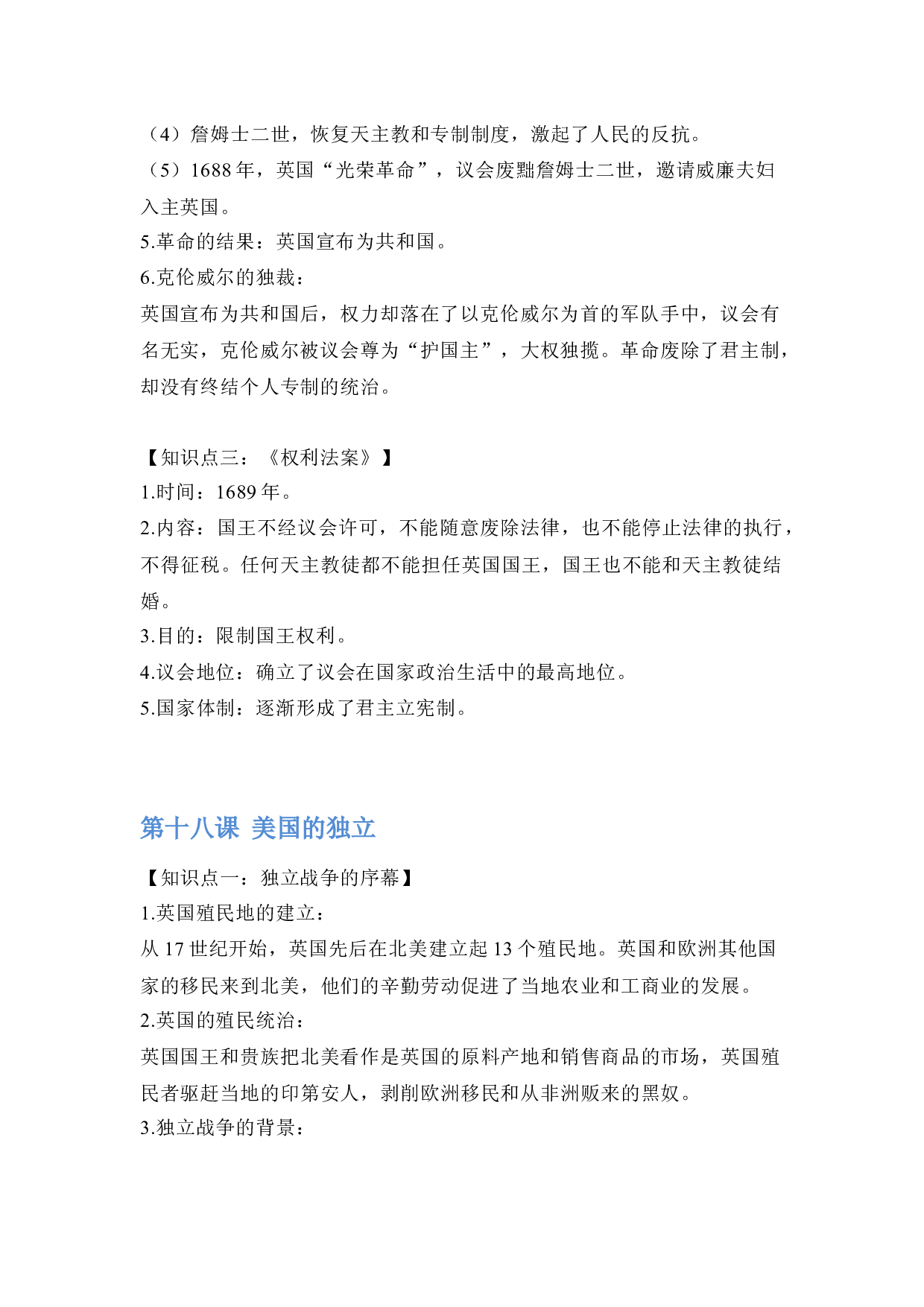 第六单元  【单元知识清单】-2020-2021学年九年级历史上册单元把关题（部编版）.docx 第2页