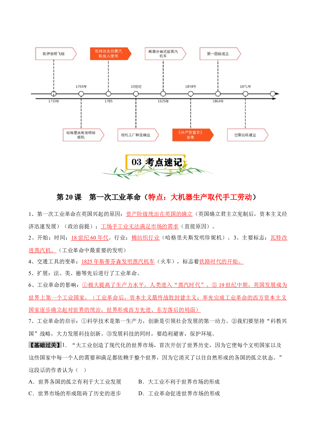 第七单元 工业革命和国际共产主义运动的兴起-2023-2024学年九年级历史上册单元（部编版）.docx 第2页