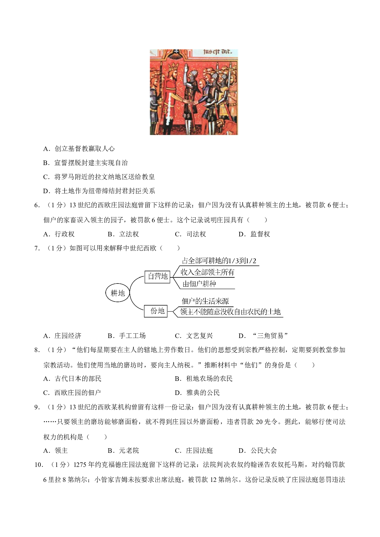 第三单元 封建时代的欧洲（单元检测卷）2023-2024学年九年级历史上册同步学与练（部编版）.docx 第2页