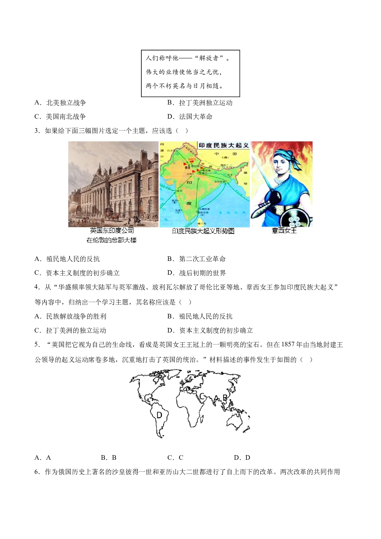 第一单元 殖民地人民的反抗与资本主义制度的扩展【单元测试&middot;综合检测卷】-2023-2024学年九年级历史下册单元（部编版）.docx 第2页
