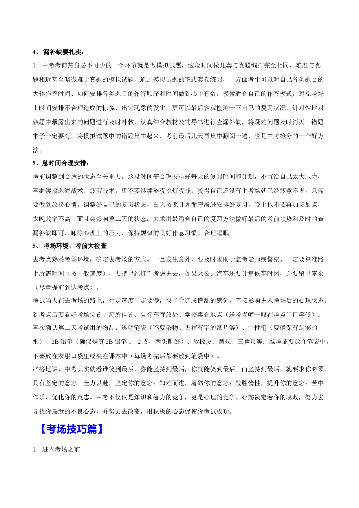攻略06 临考提醒篇 2022年中考历史临考终极攻略（部编版）.docx 第2页