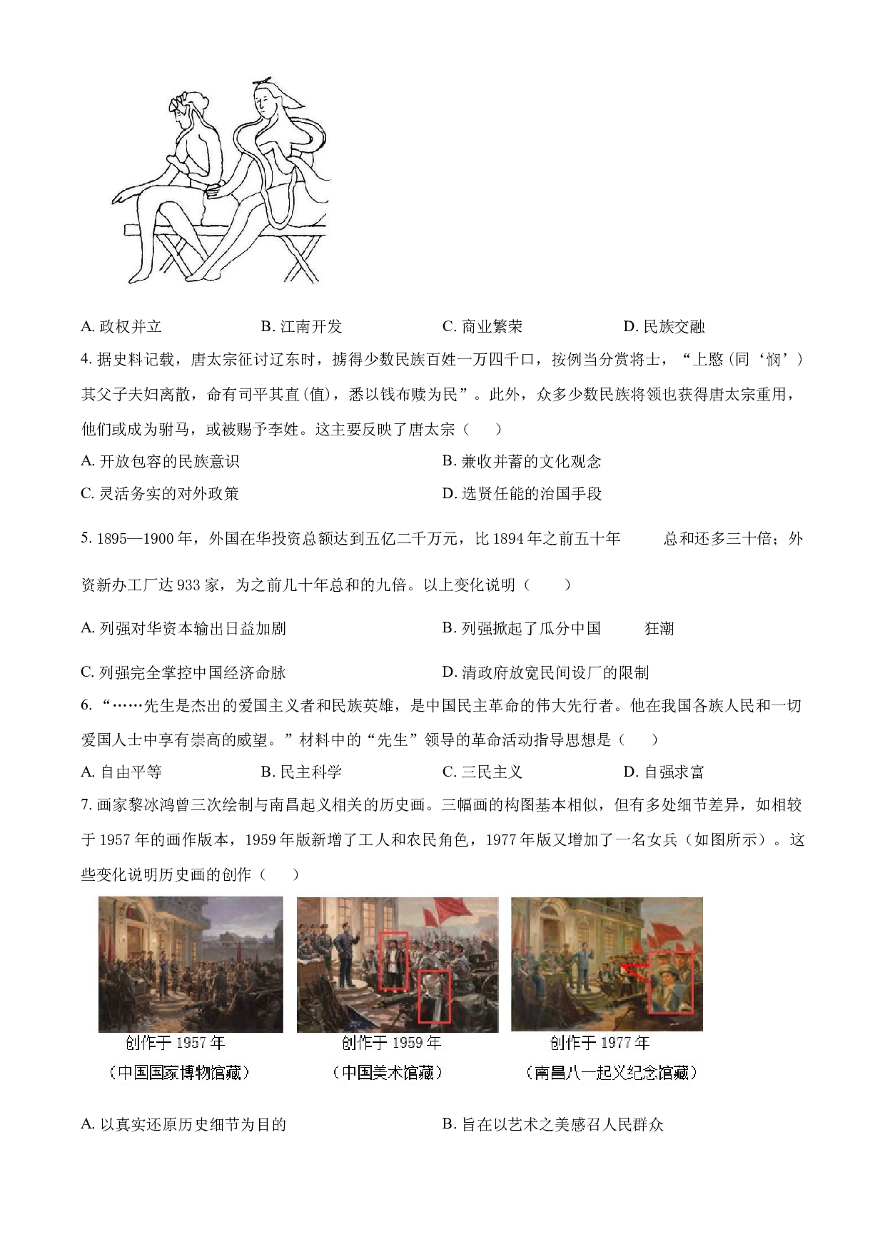 含解析：2024年广东省深圳市福田区中考三模历史试题（原卷版）.docx 第2页