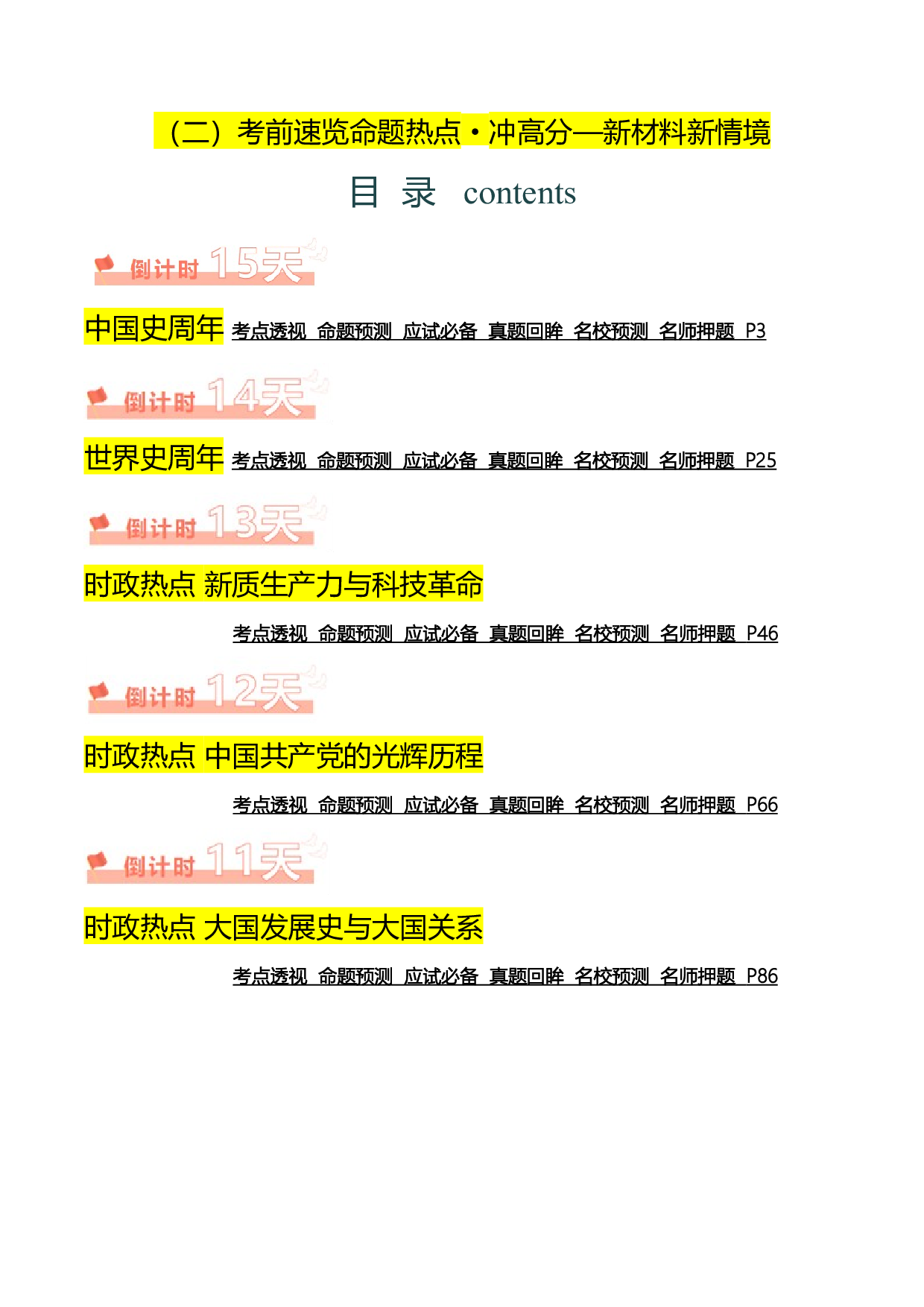 历史（二）-2024年中考历史考前20天终极冲刺攻略.docx 第2页
