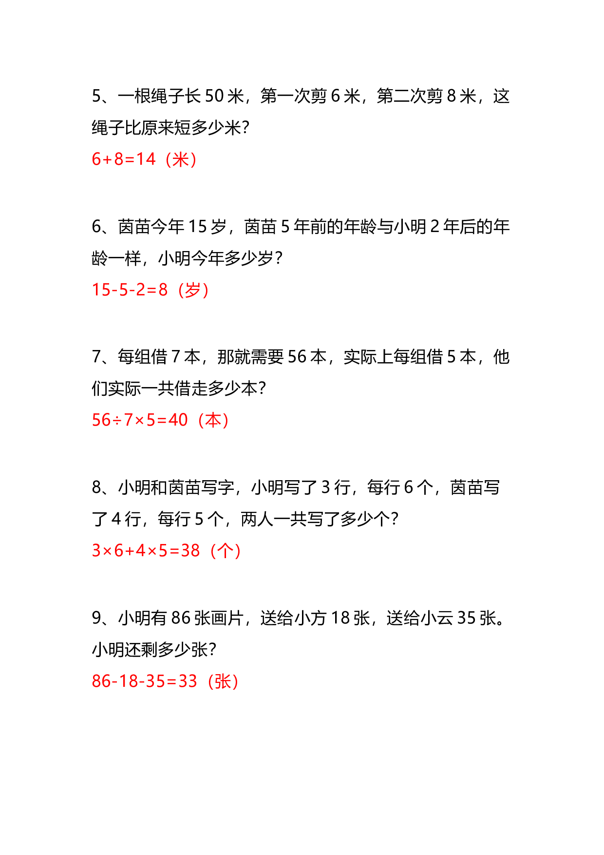 小学二年级数学下册列式计算应用题附答案.docx 第2页