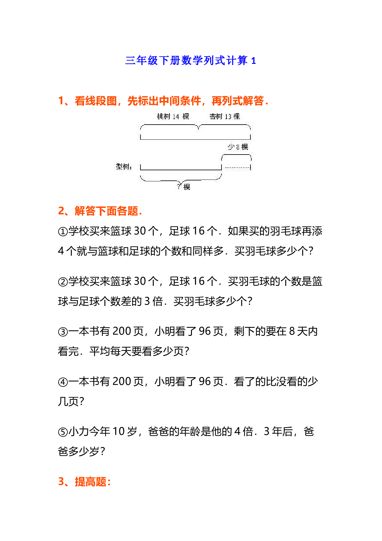 小学三年级数学《列式计算》经典题.docx 第1页