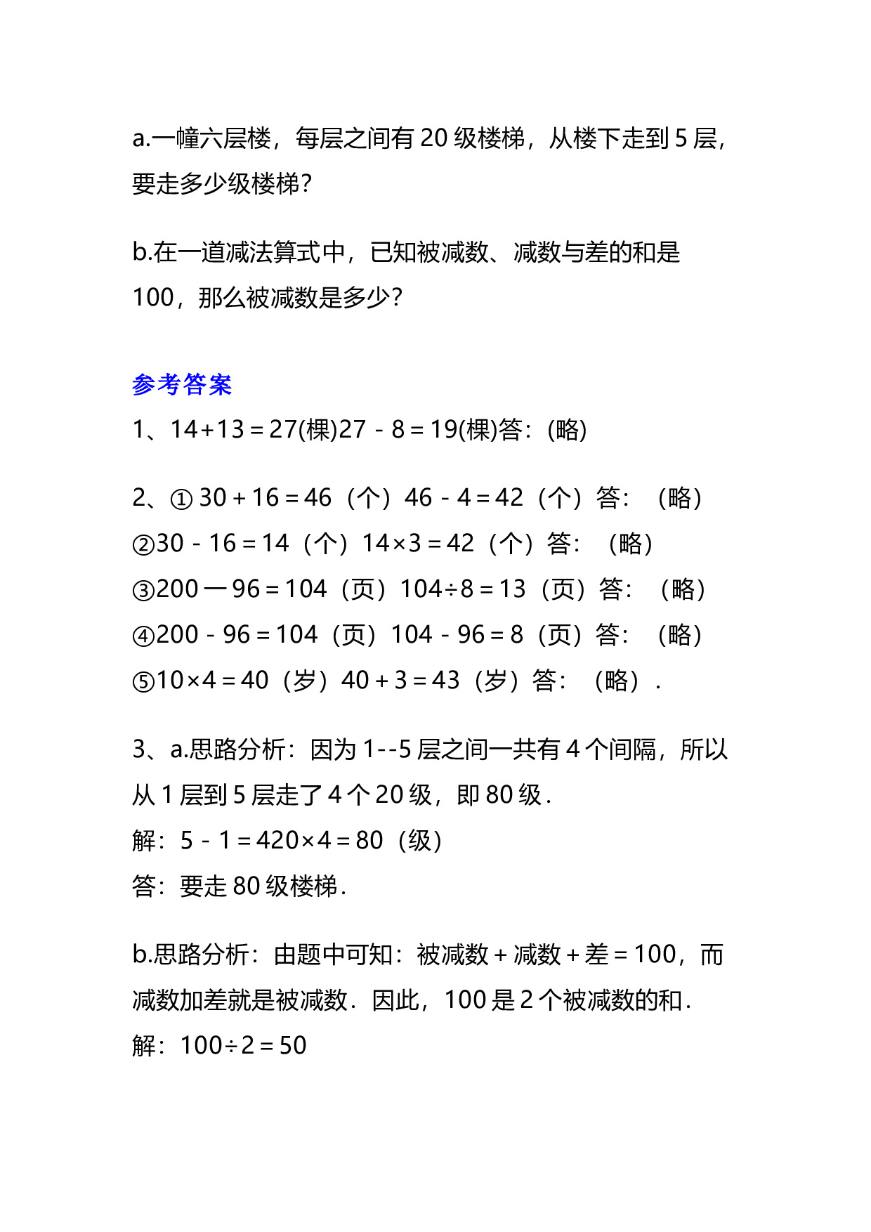 小学三年级数学《列式计算》经典题.docx 第2页