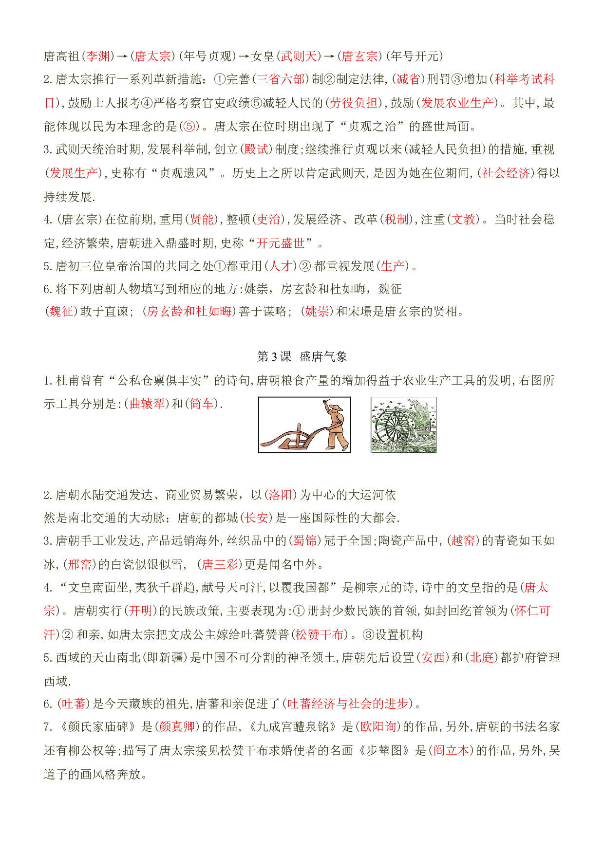 七下历史临考必背 -2023年中考历史临考提分必背知识点汇总（部编版）.docx 第2页