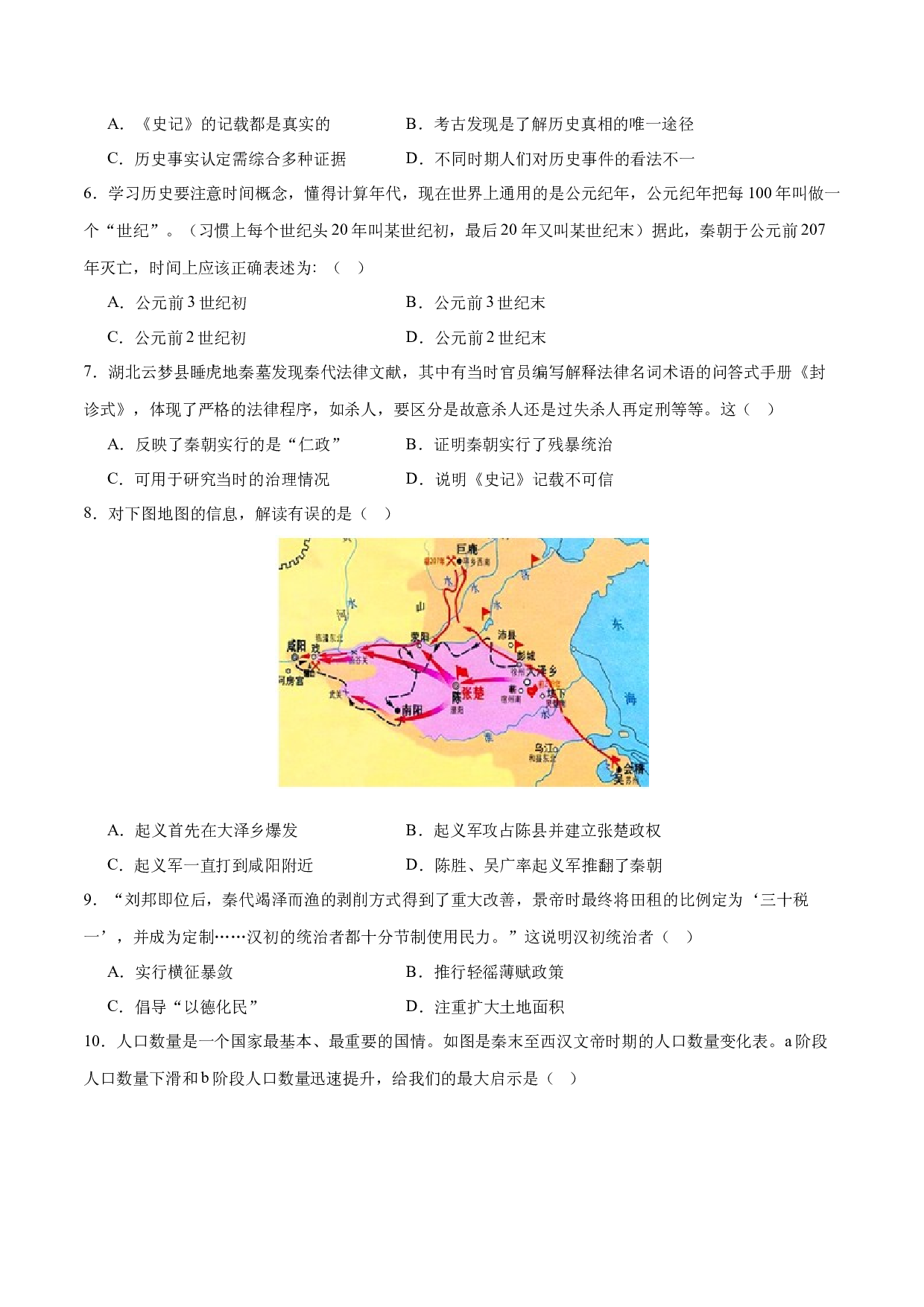 期末选择题专项训练60题【范围：第3~4单元】-2023-2024学年七年级历史上学期期末考点大串讲（部编版）.docx 第2页