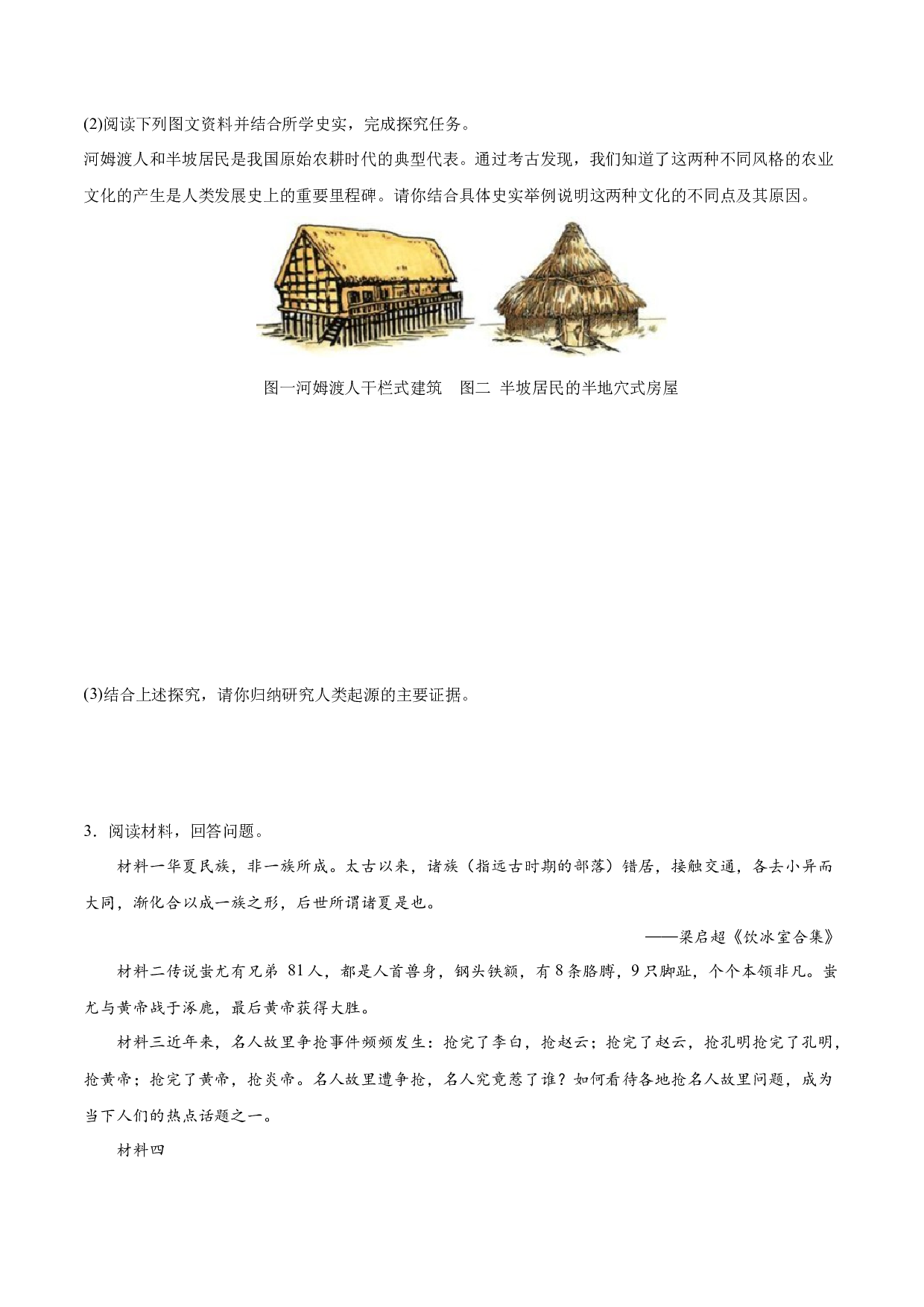 期中押大题专项训练卷-2023-2024学年七年级历史上学期期末考点大串讲（部编版）.docx 第2页