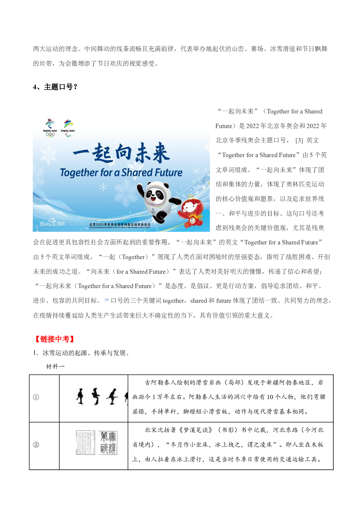 押大题02 2022年北京冬奥会-2022年中考历史考前押大题.docx 第2页